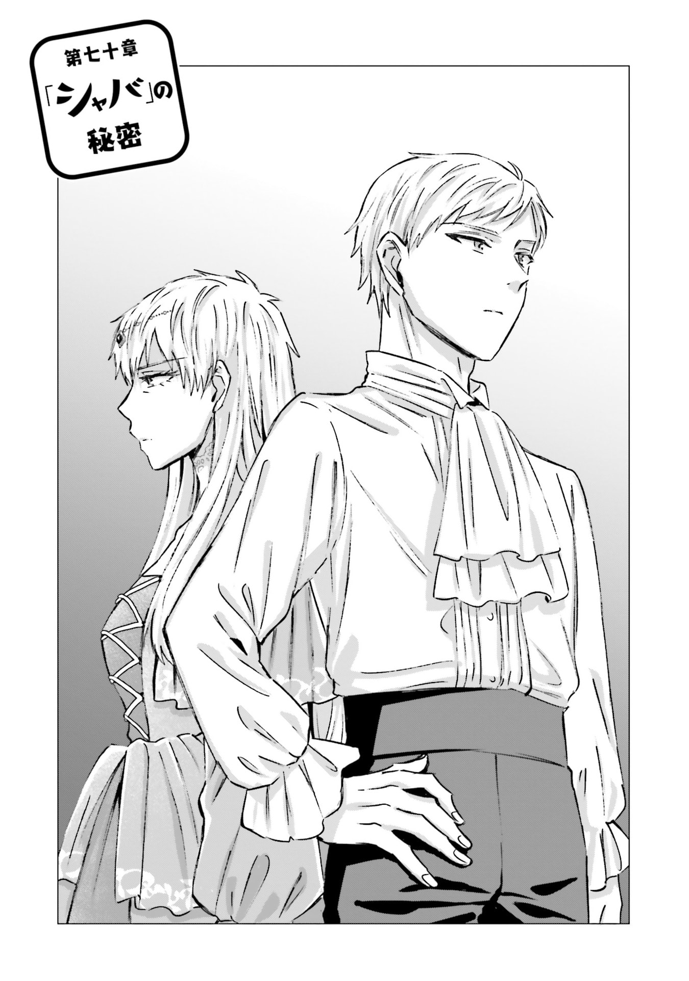 SHABA NO "FUTSUU" WA MUZUKASHII Chapter 70 page 1 - nihonkuni.com