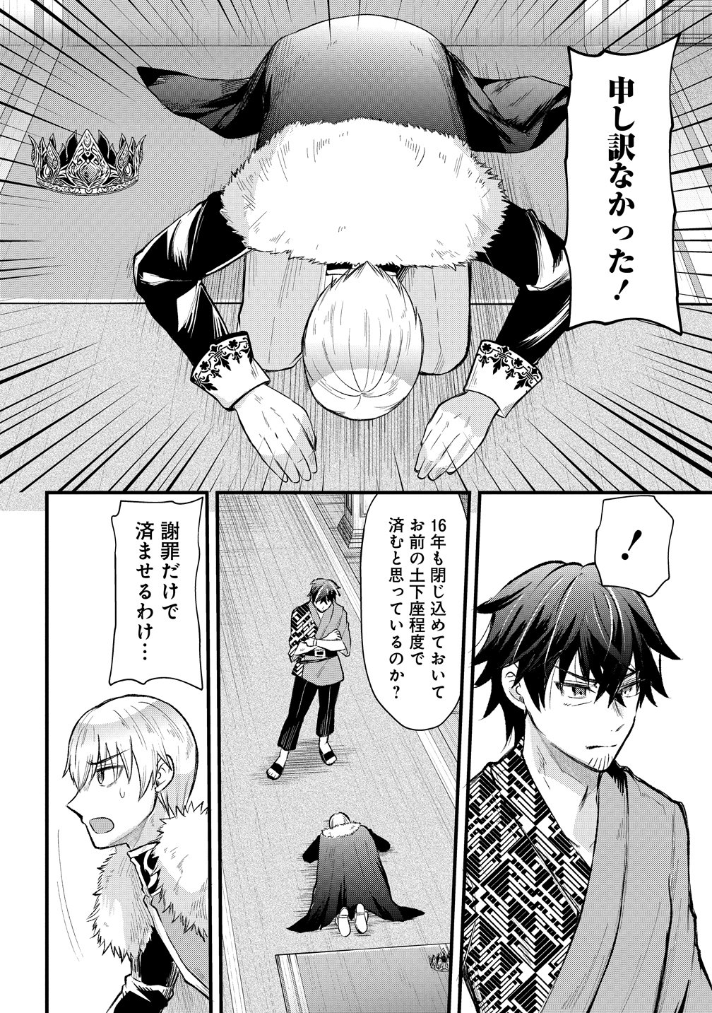 Read MOTO YUUSHA NO OSSAN, MOU ICHIDO SEKAI WO SUKUU Chapter 0 [High Quality / Full] - Page 6 - nicomanga.net