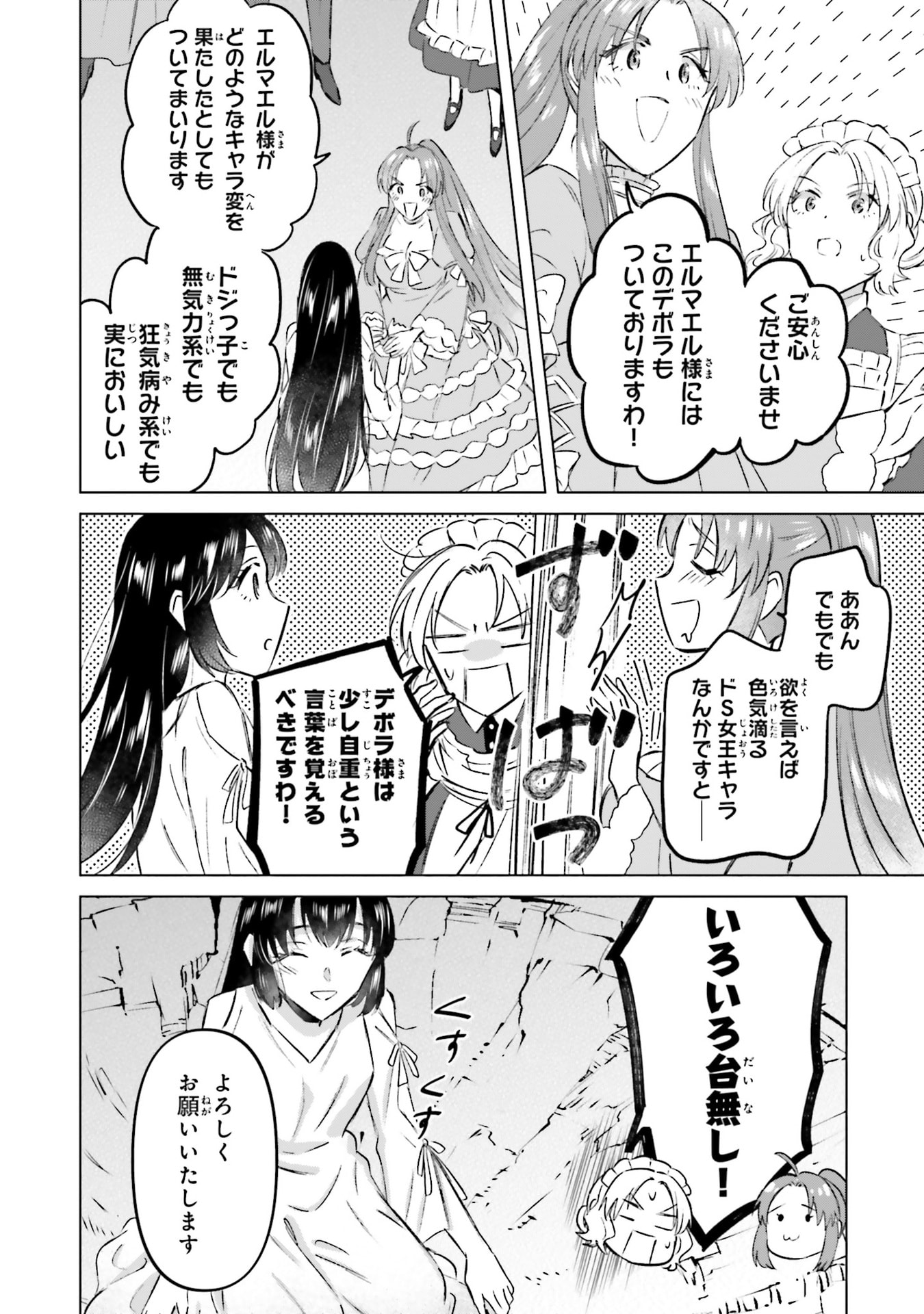 SHABA NO "FUTSUU" WA MUZUKASHII Chapter 68 page 6 - nihonkuni.com