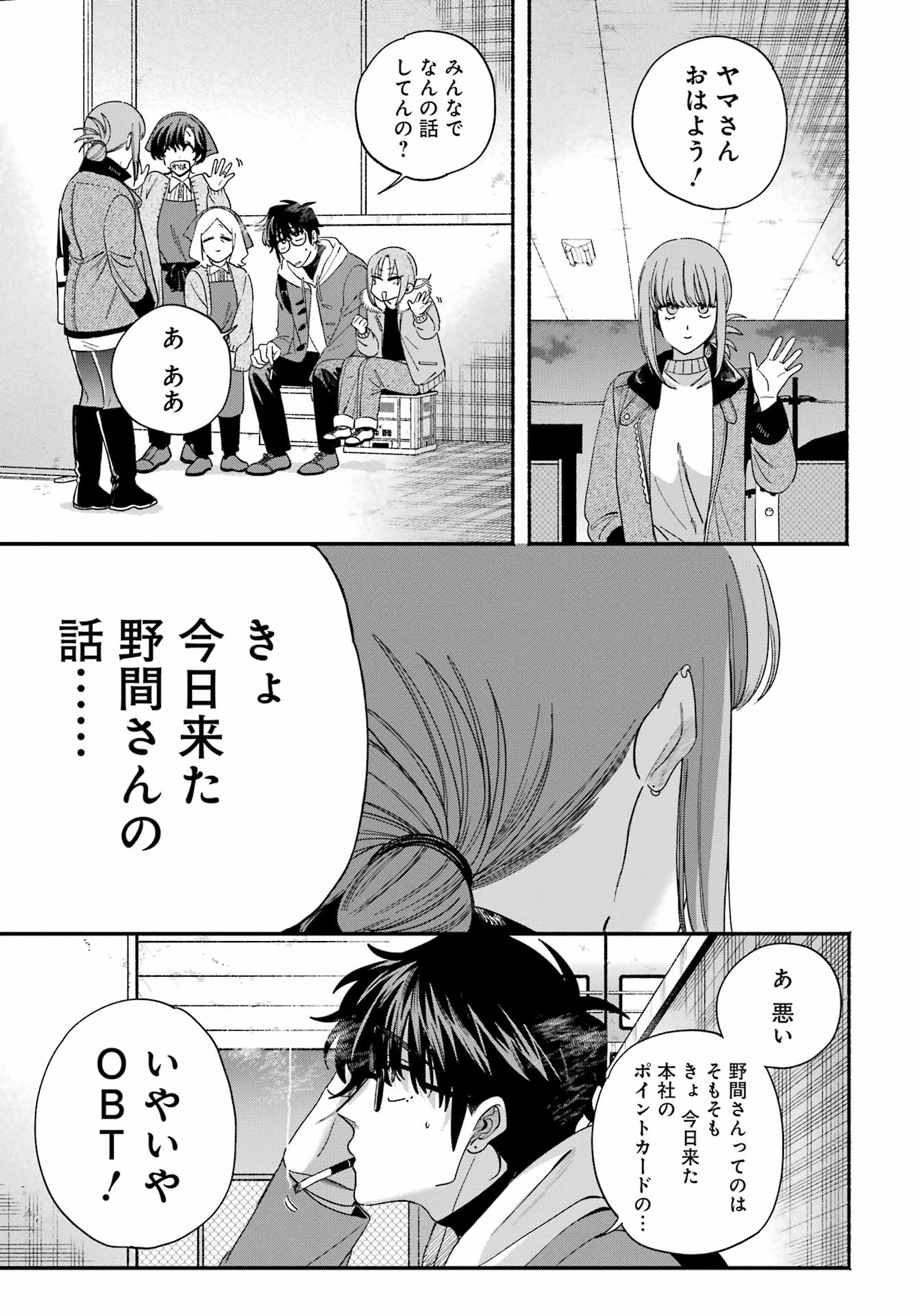 SUPER NO URA DE YANI SUU HANASHI Chapter 61 page 15 - nihonkuni.com