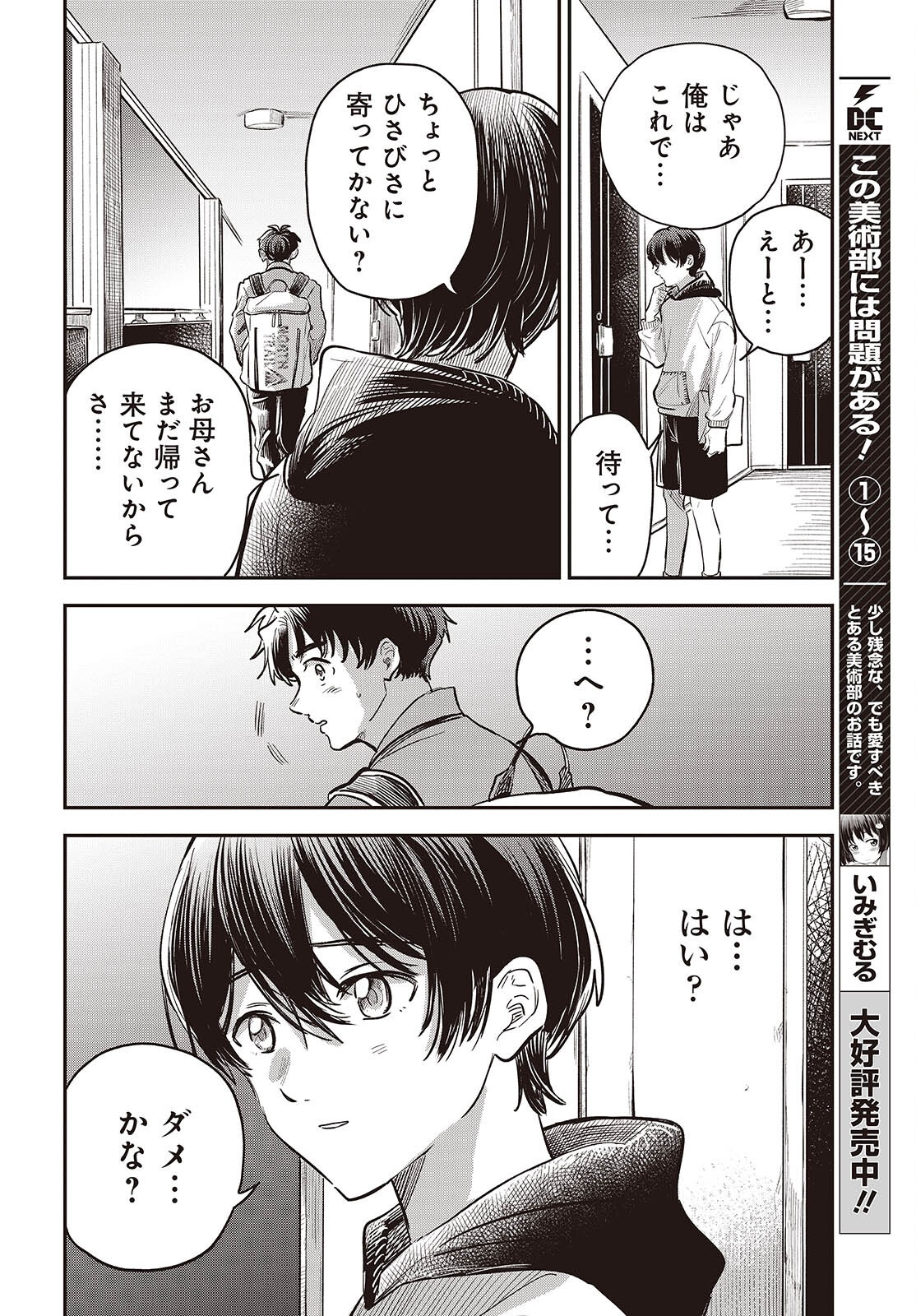 NAMI YORI MO ODAYAKA DE, HOSHI YORI MO AOKU Chapter 5 page 24 - nihonkuni.com
