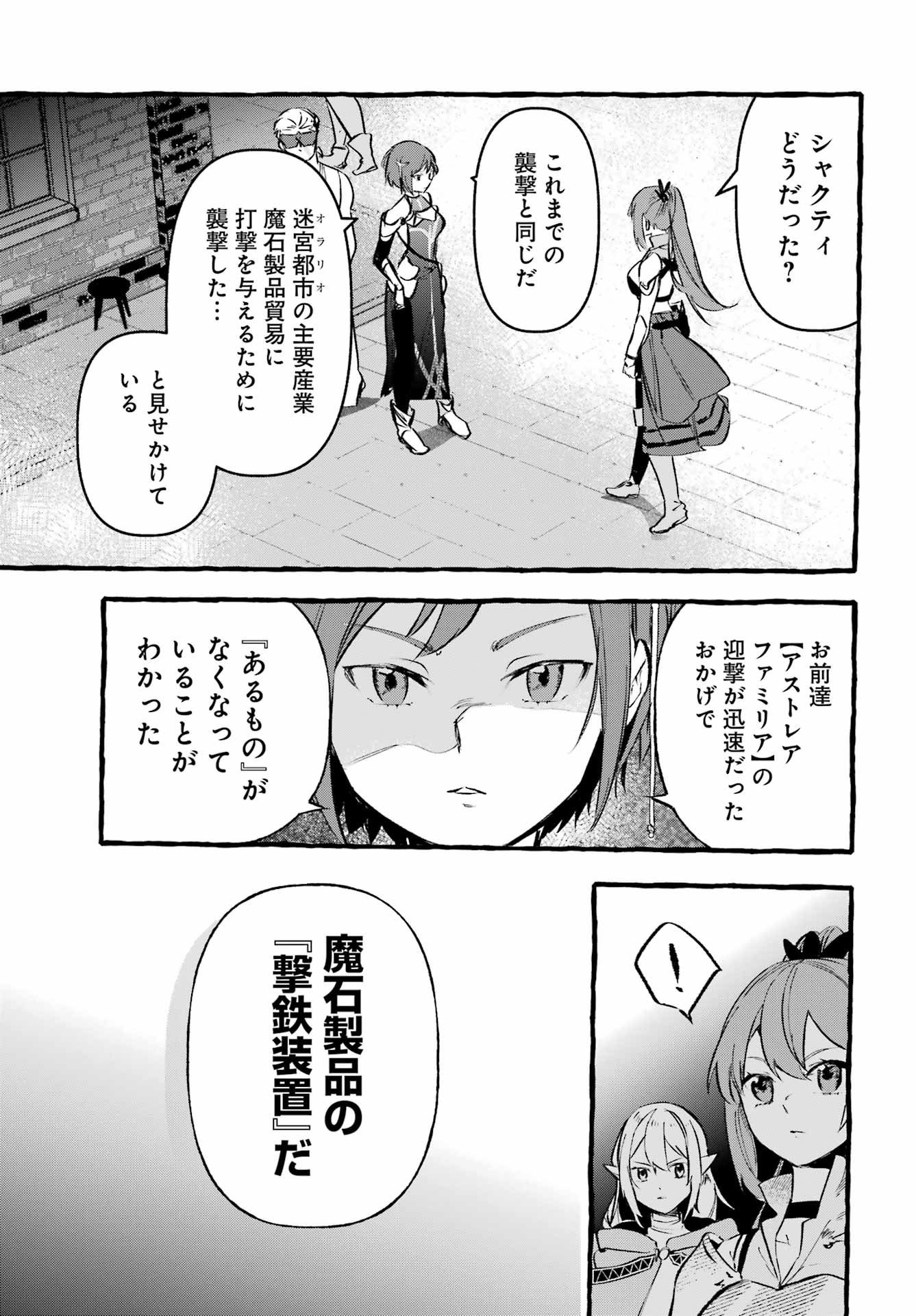 Read ASTRAEA RECORD: DUNGEON NI DEAI WO MOTOMERU NO WA MACHIGATTEIRU DAROU KA EIYUUTAN Chapter 2 [High Quality / Full] - Page 9 - nicomanga.net
