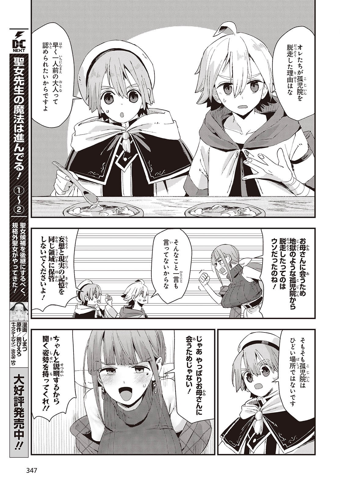 Read JISHOU OKAASAN GA ITTAI ARAWARETA! Chapter 2 [High Quality / Full] - Page 13 - nicomanga.net