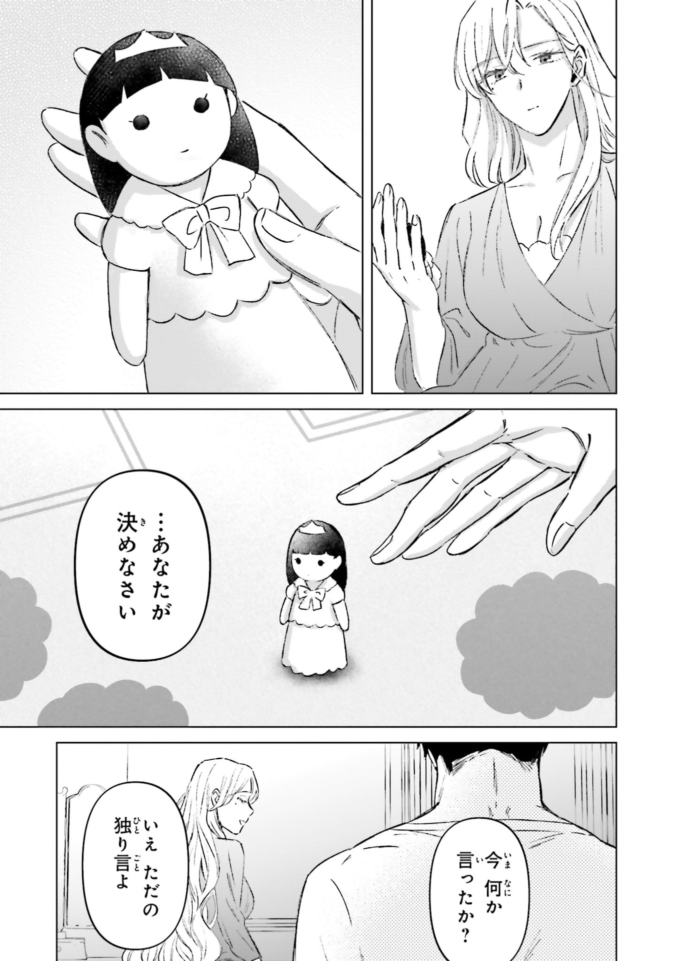 SHABA NO "FUTSUU" WA MUZUKASHII Chapter 73 page 5 - nihonkuni.com