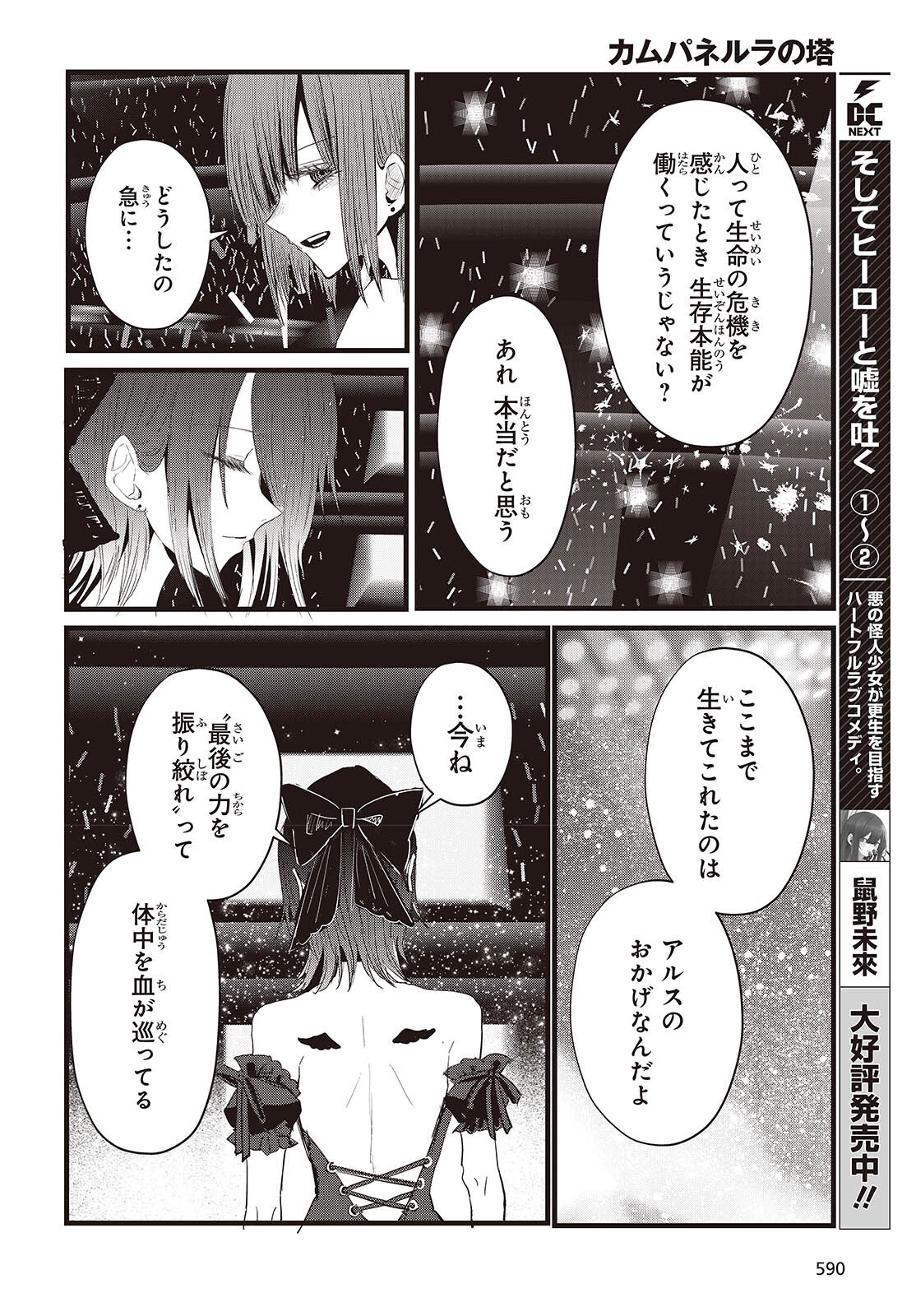 TOWER OF CAMPANELLA Chapter 19 page 6 - nihonkuni.com