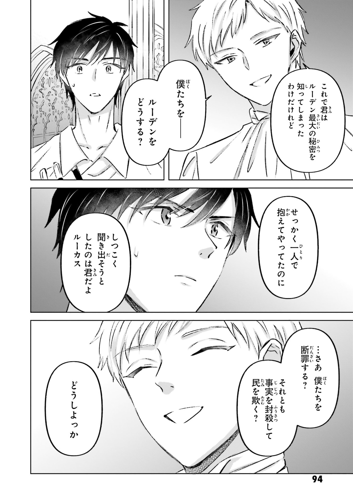 SHABA NO "FUTSUU" WA MUZUKASHII Chapter 71 page 28 - nihonkuni.com