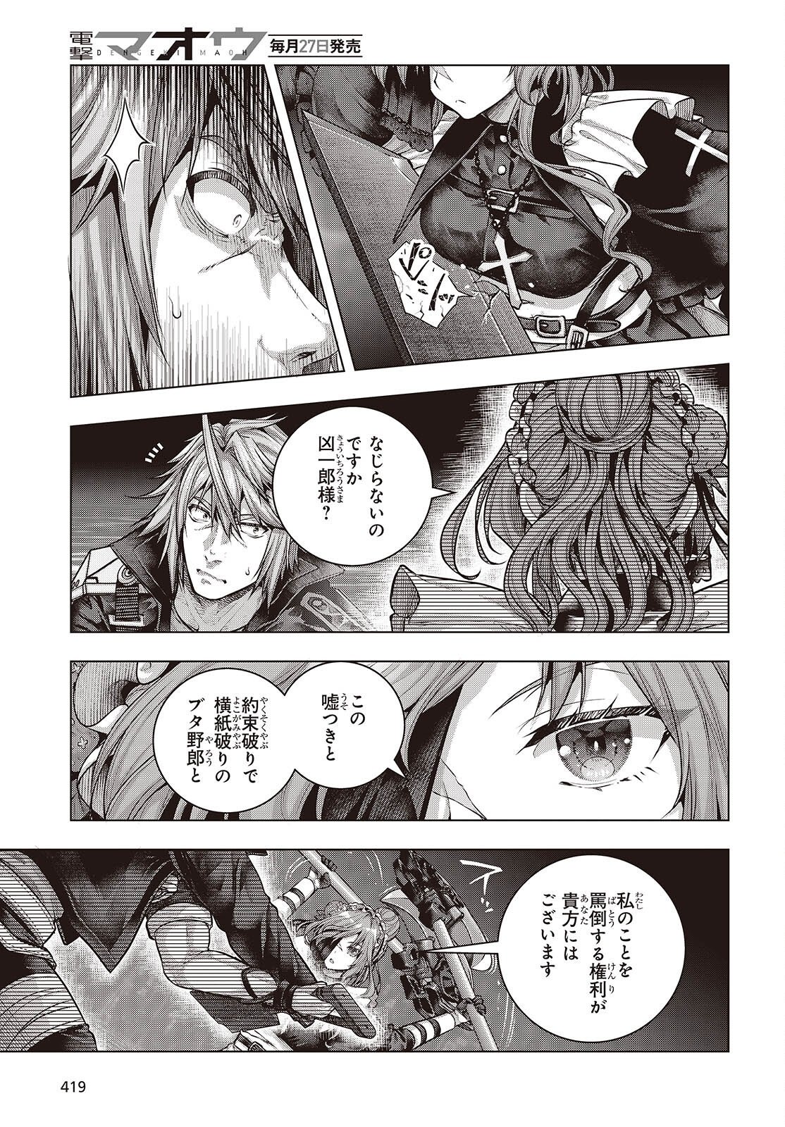 TUTORIAL GA HAJIMERU MAE NI: BOSS KYARATACHI WO HAMETSU SASENAI TAME NI ORE GA DEKIRU IKUTSU KANO KATO Chapter 23 page 15 - nihonkuni.com