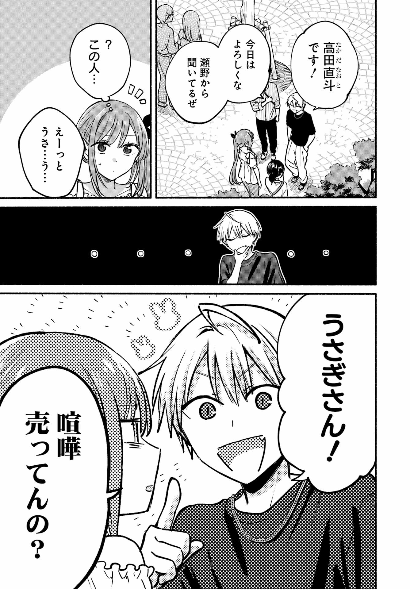 Read TONARI NO NEKO TO KOI SHIRAZU Chapter 34 [High Quality / Full] - Page 9 - nicomanga.net