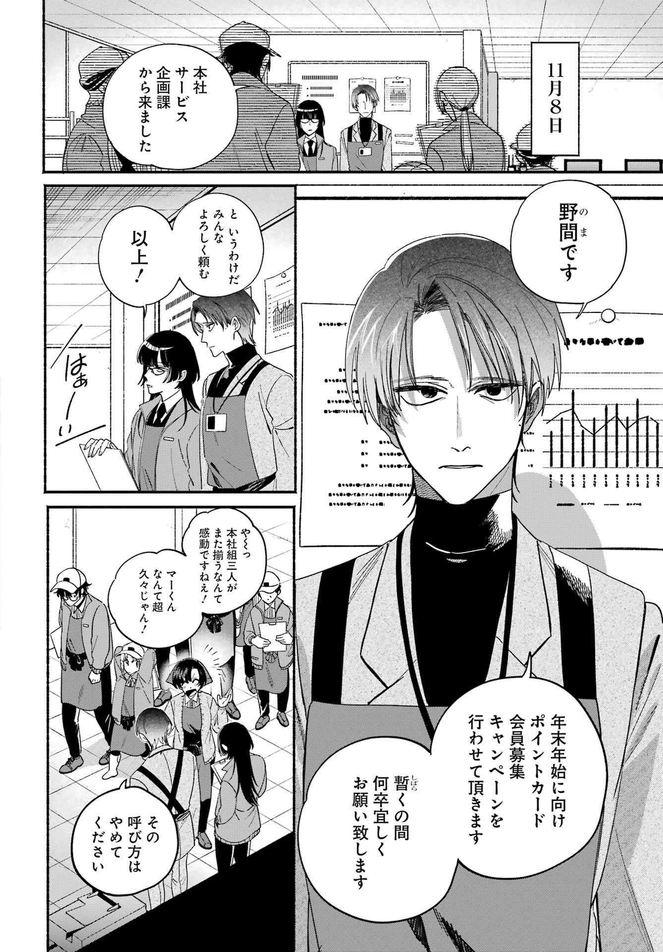 SUPER NO URA DE YANI SUU HANASHI Chapter 61 page 2 - nihonkuni.com