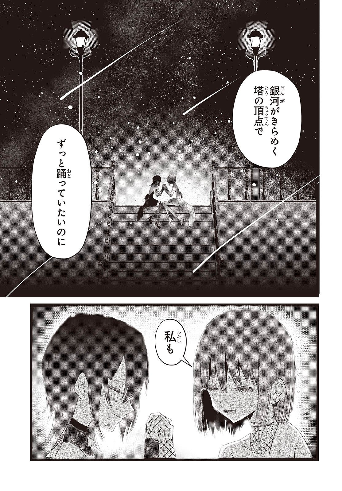 TOWER OF CAMPANELLA Chapter 19 page 23 - nihonkuni.com