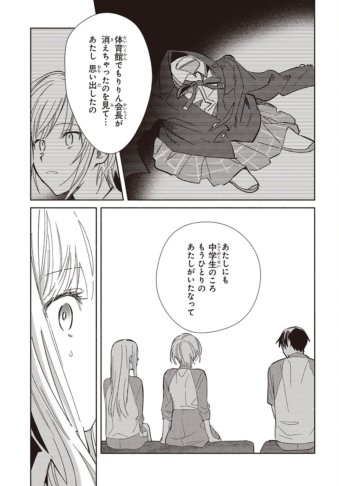 EVEN A REPLICA FALLS IN LOVE - RAW Chapter 32 page 21 - nihonkuni.com