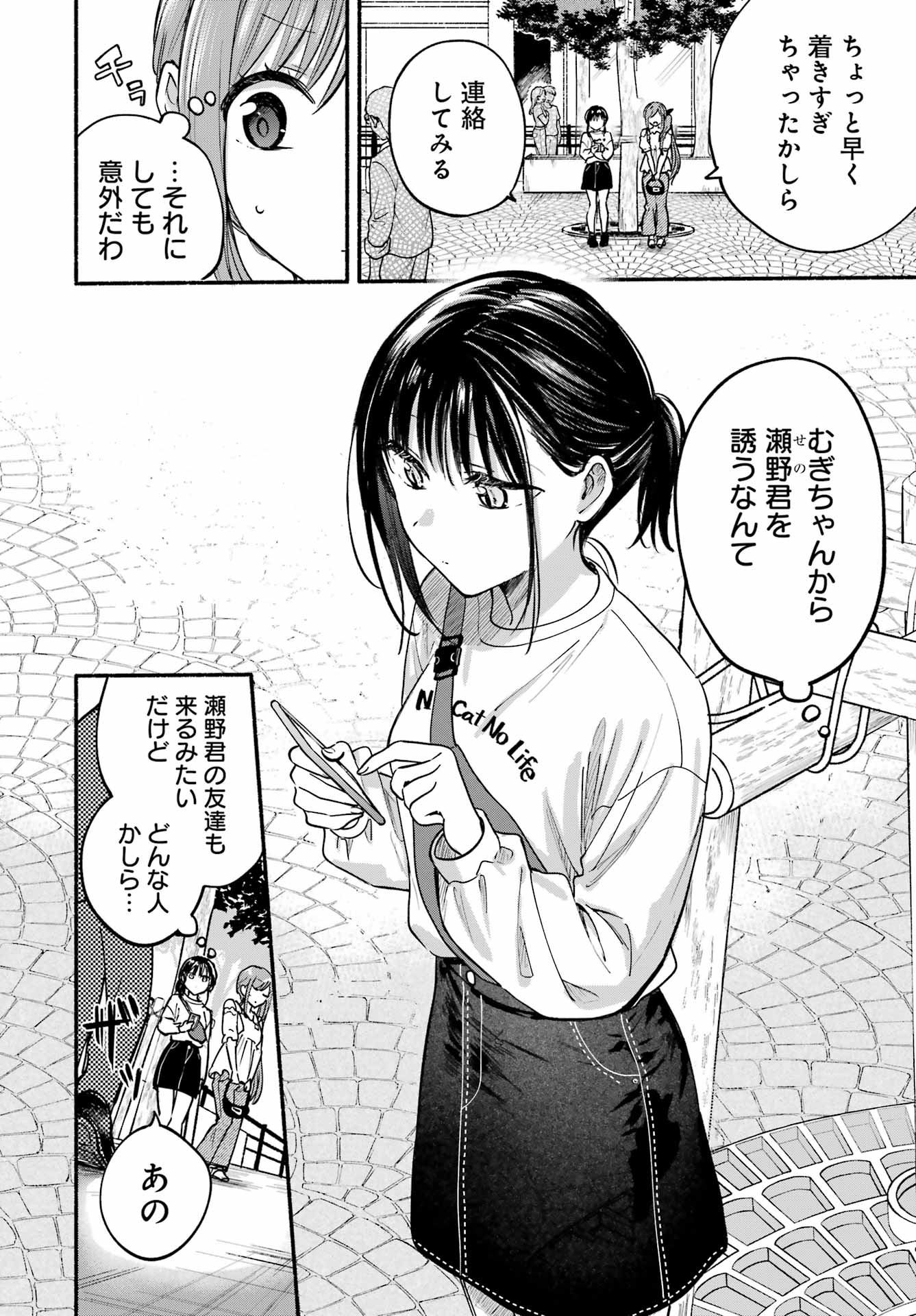 Read TONARI NO NEKO TO KOI SHIRAZU Chapter 34 [High Quality / Full] - Page 4 - nicomanga.net