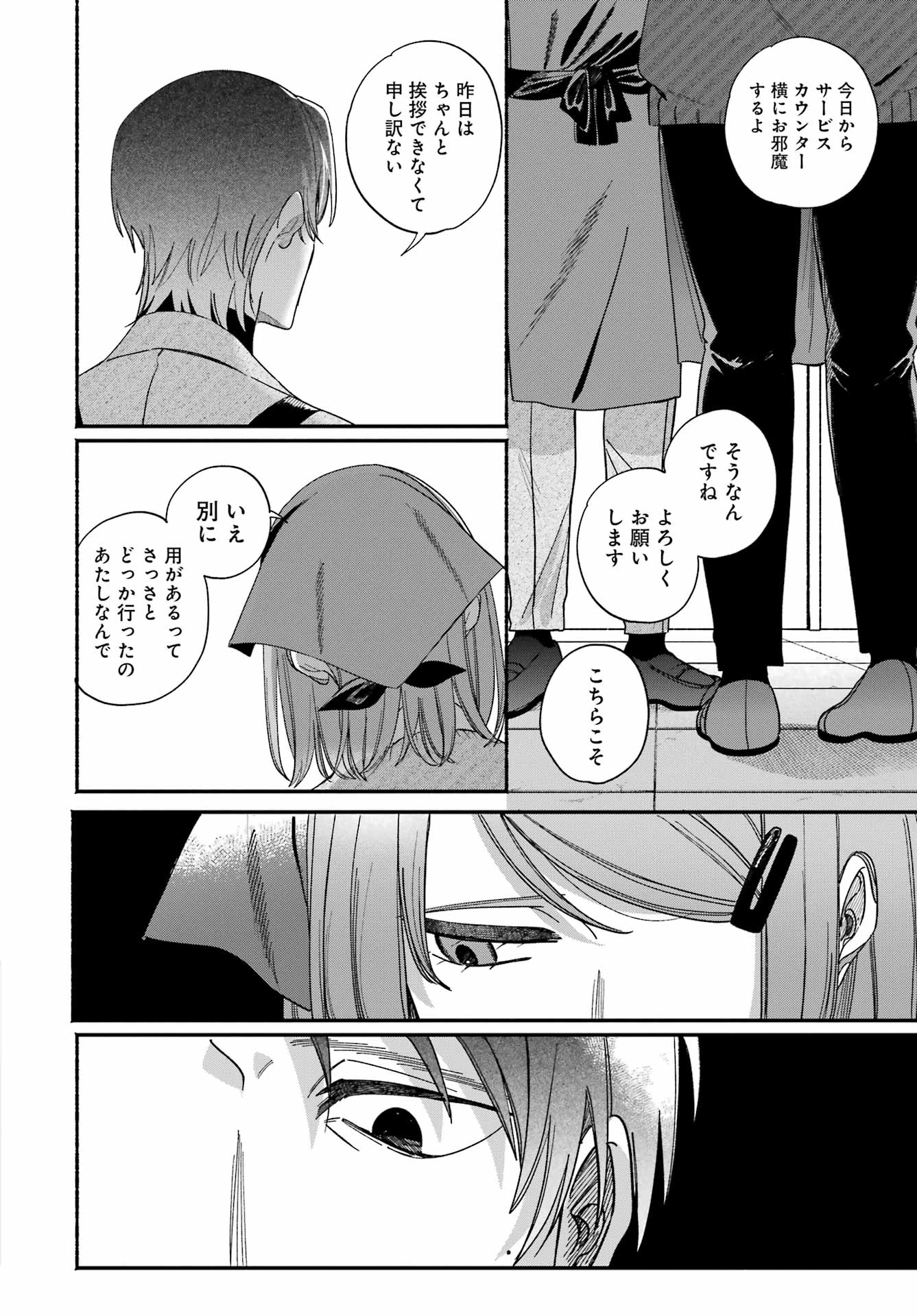 SUPER NO URA DE YANI SUU HANASHI Chapter 61 page 20 - nihonkuni.com