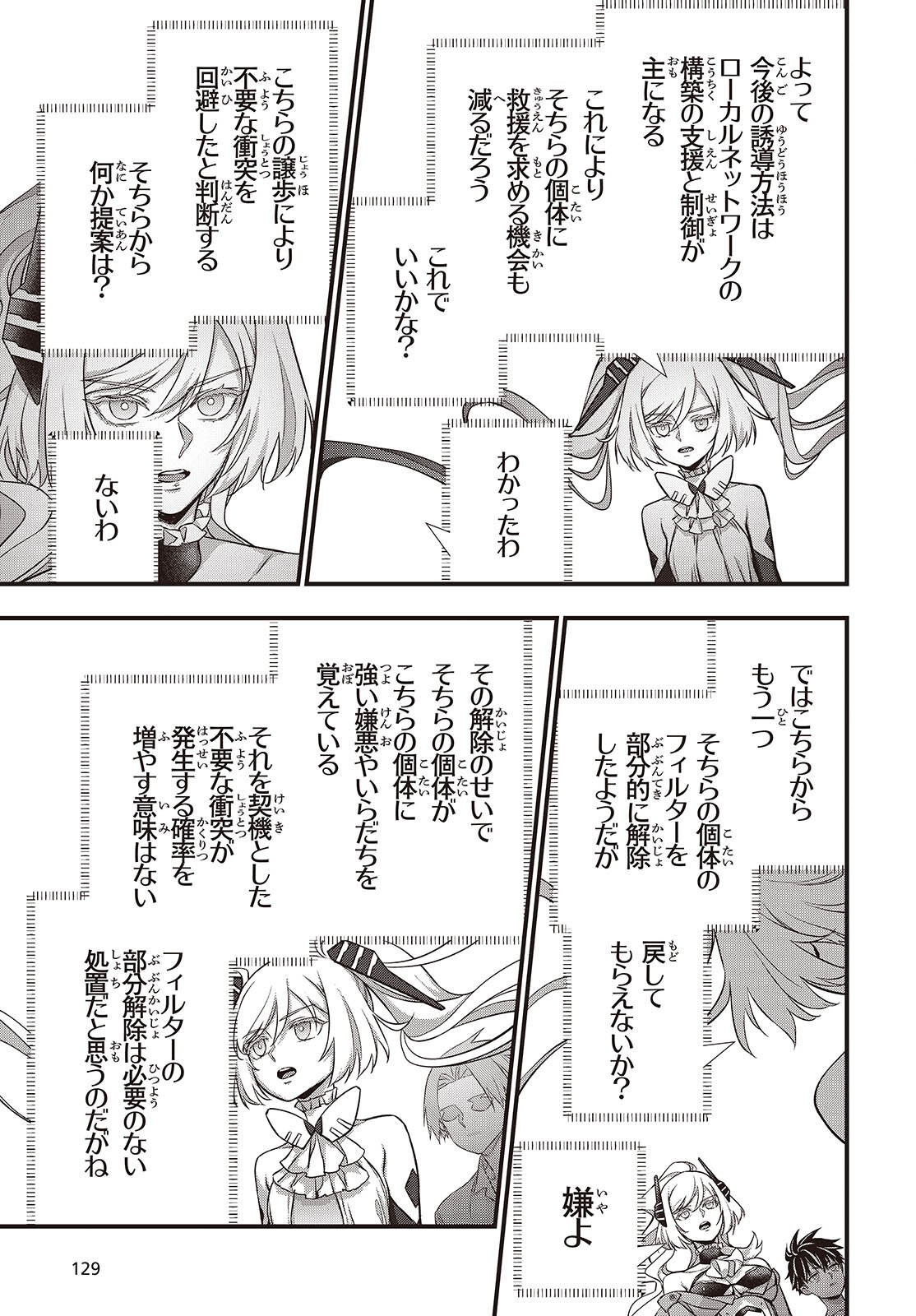 REBUILD WORLD (MANGA) - RAW Chapter 83 page 31 - nihonkuni.com