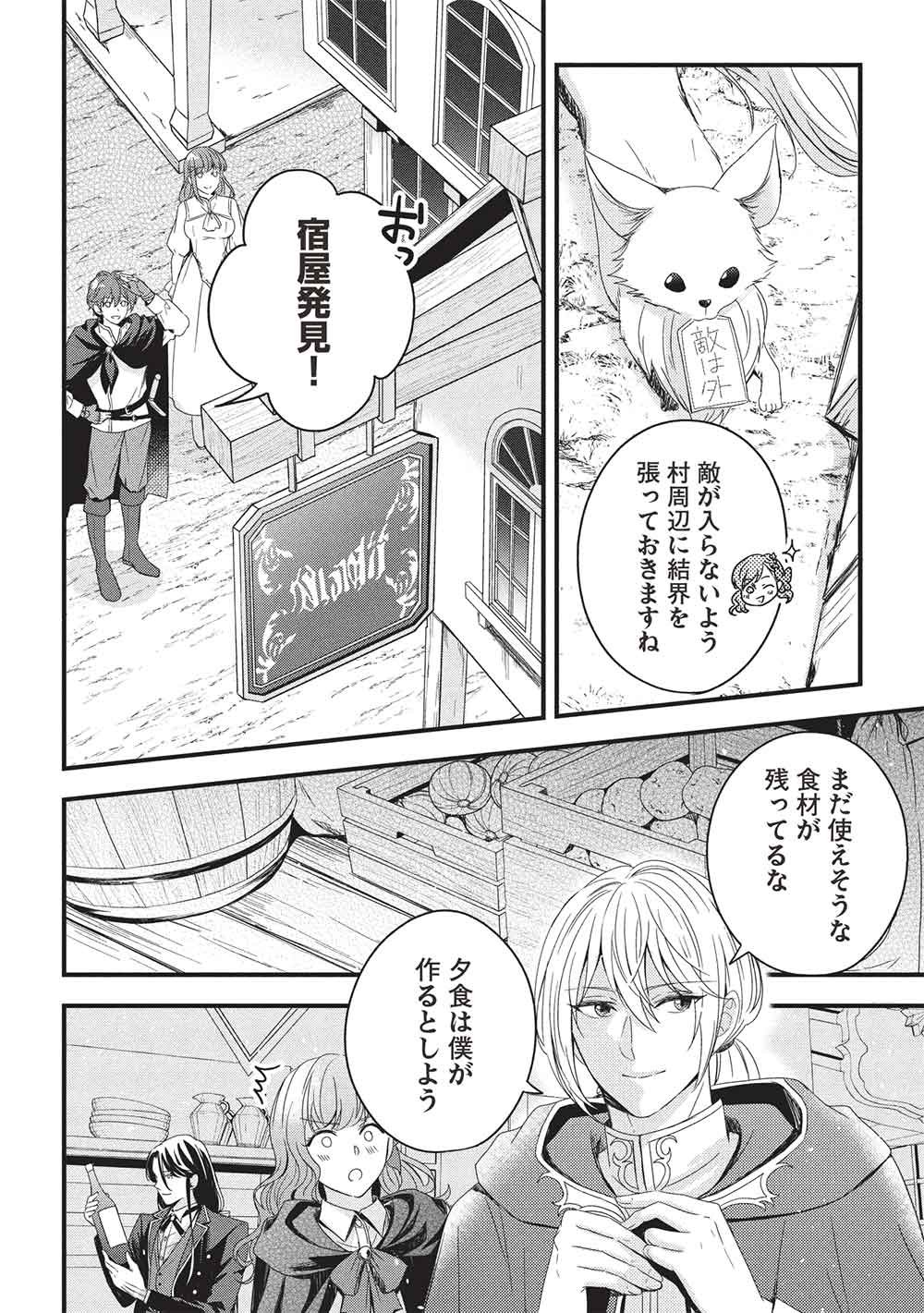 GRAND AVAIL - OMORI NO MADOUSHI WA SAIOSHI LAST BOSS ONII-SAMA WO SUKUITAI Chapter 32 page 4 - nihonkuni.com