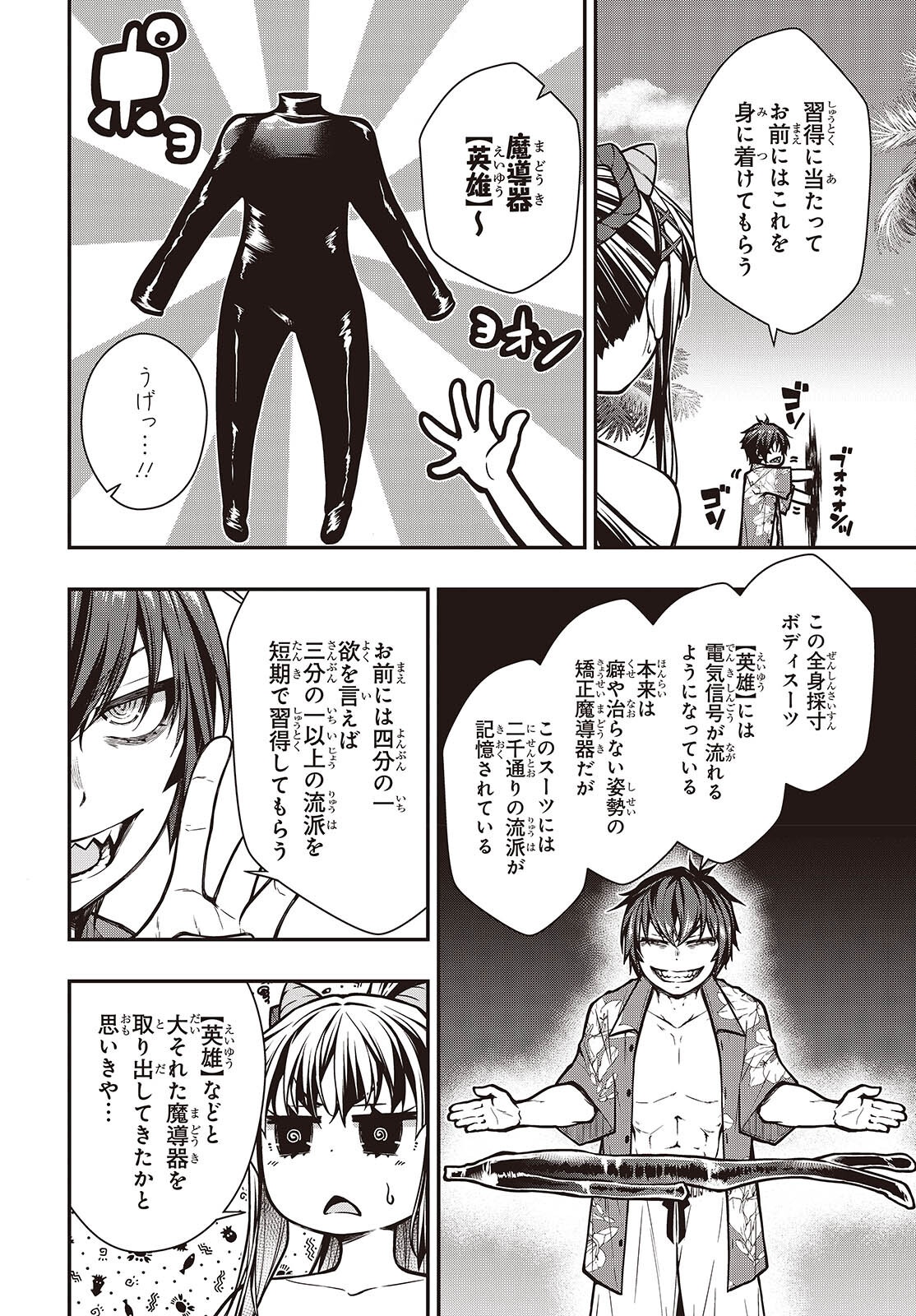 ORITSU MAJUTSU GAKUIN NO KICHIKU KOSHI (MANGA) Chapter 28.2 page 16 - nihonkuni.com