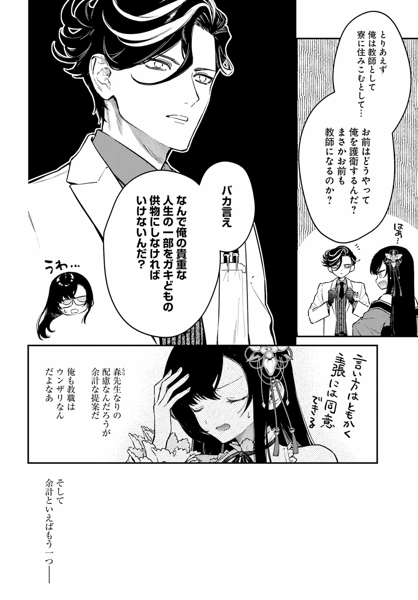 Read NATSUME SOSEKI FANTASIA Chapter 3 [High Quality / Full] - Page 10 - nicomanga.net