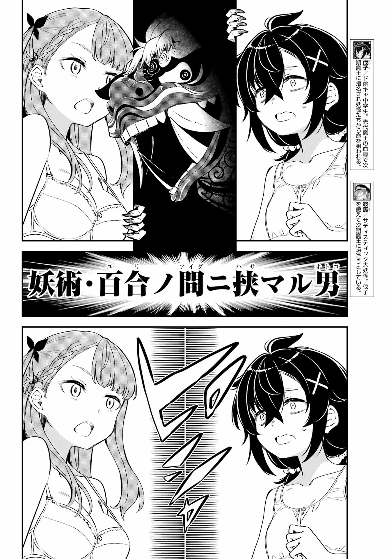BAKKO Chapter 8 page 4 - nihonkuni.com