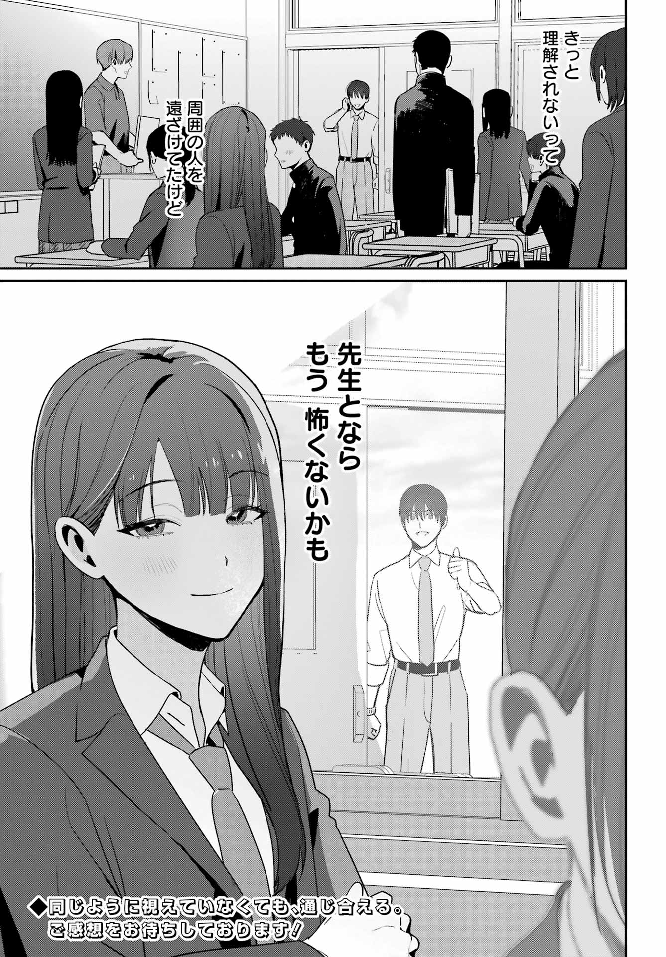 Read Mieru Watashi To, Mienai Sensei Chapter 0 [High Quality / Full] - Page 57 - nicomanga.net
