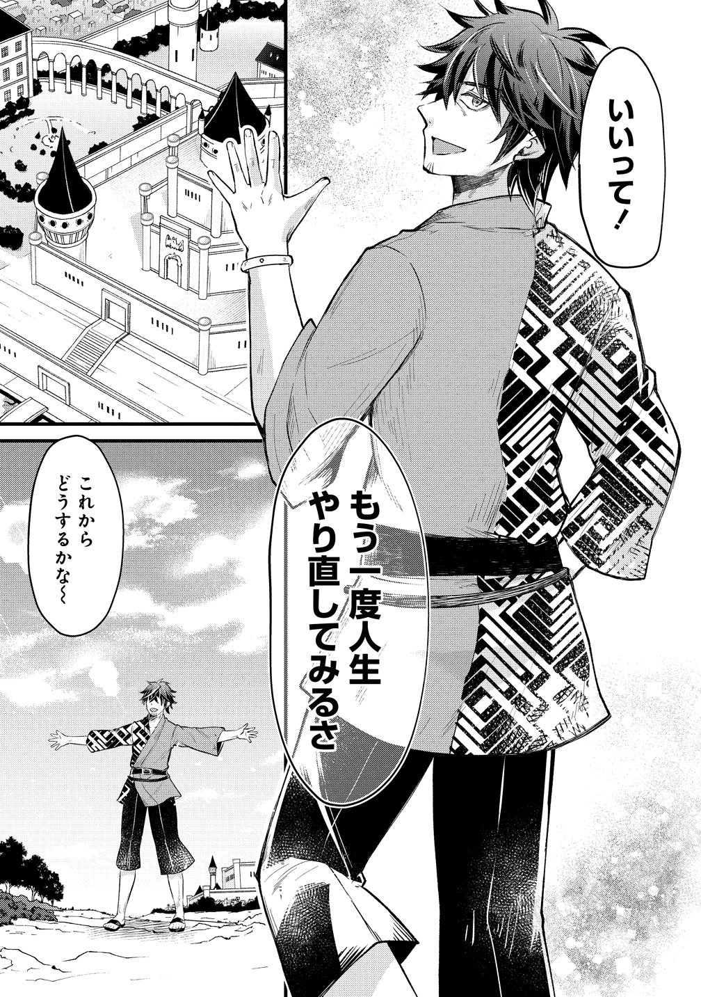Read MOTO YUUSHA NO OSSAN, MOU ICHIDO SEKAI WO SUKUU Chapter 0 [High Quality / Full] - Page 14 - nicomanga.net