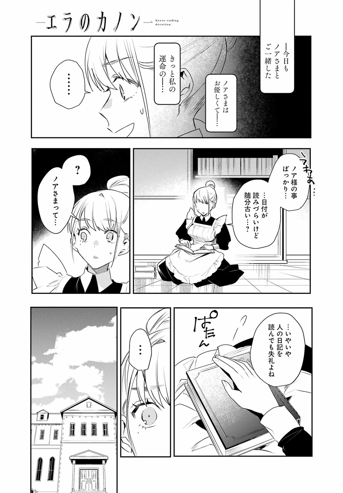 Read Ella No Canon Chapter 0 [High Quality / Full] - Page 37 - nicomanga.net