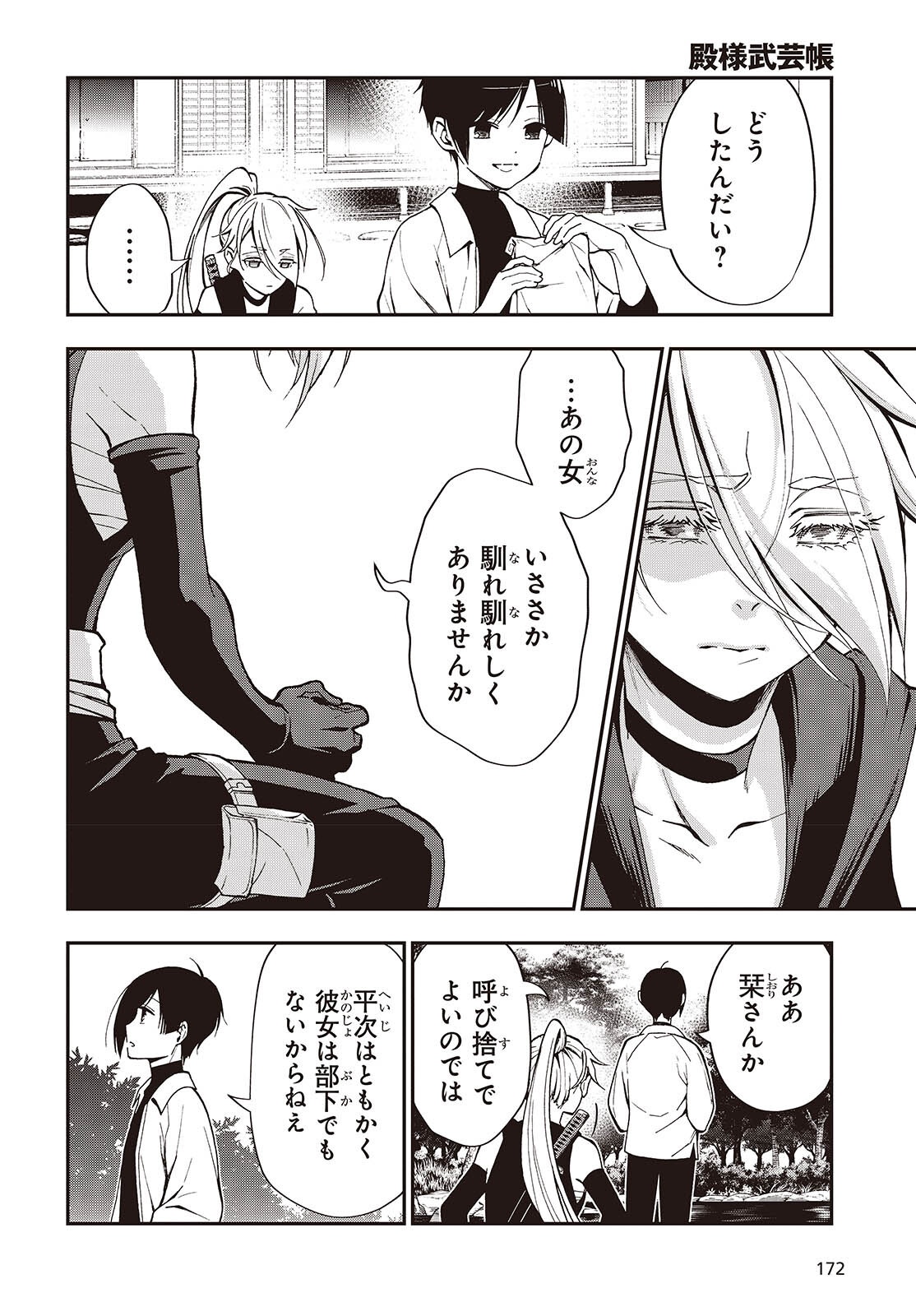 TONOSAMA BUGEICHOU Chapter 5 page 8 - nihonkuni.com
