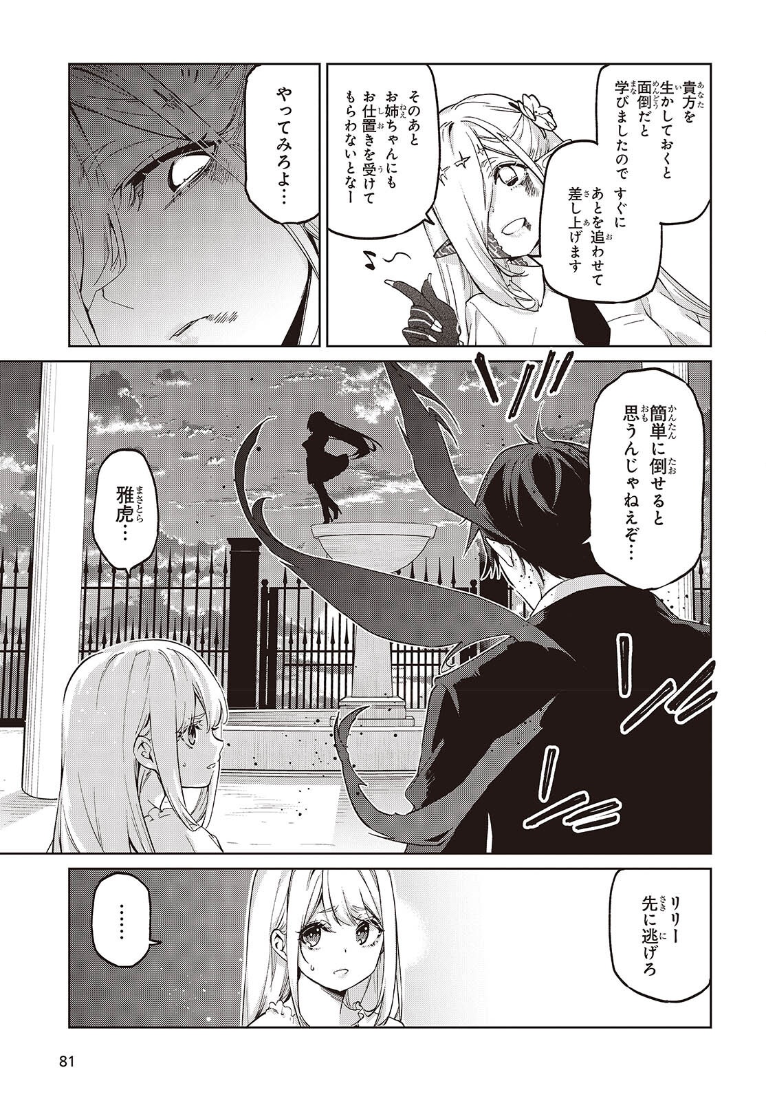 Read OROKA NA TENSHI WA AKUMA TO ODORU - RAW Chapter 110 [High Quality / Full] - Page 29 - nicomanga.net
