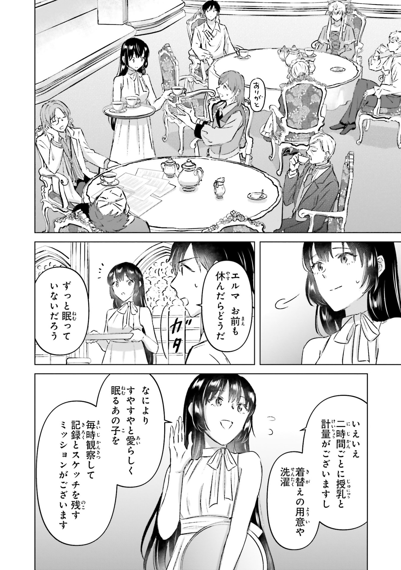 SHABA NO "FUTSUU" WA MUZUKASHII Chapter 70 page 4 - nihonkuni.com