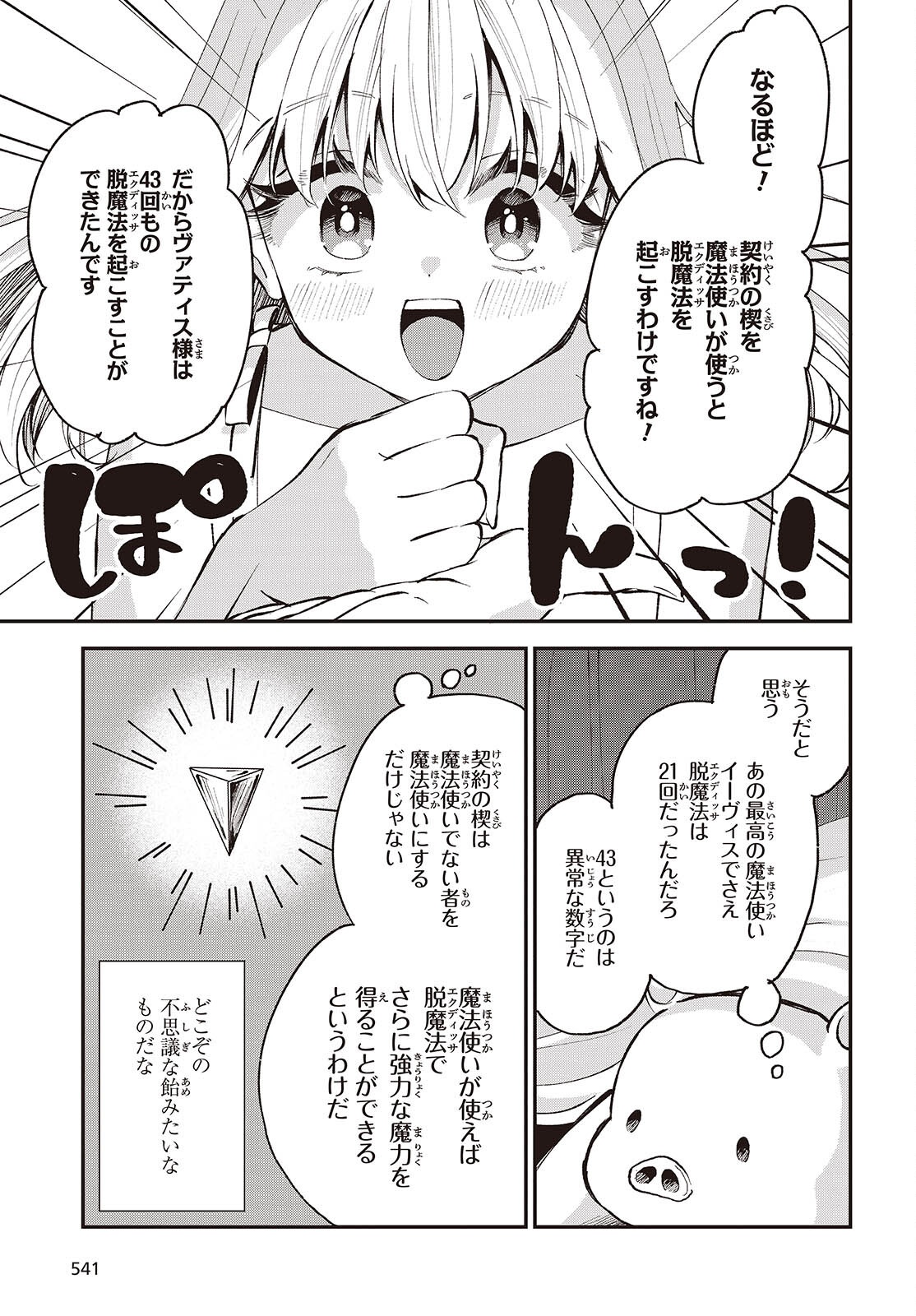 BUTA NO REBA WA KANETSU SHIRO (MANGA) - RAW Chapter 52 page 9 - nihonkuni.com