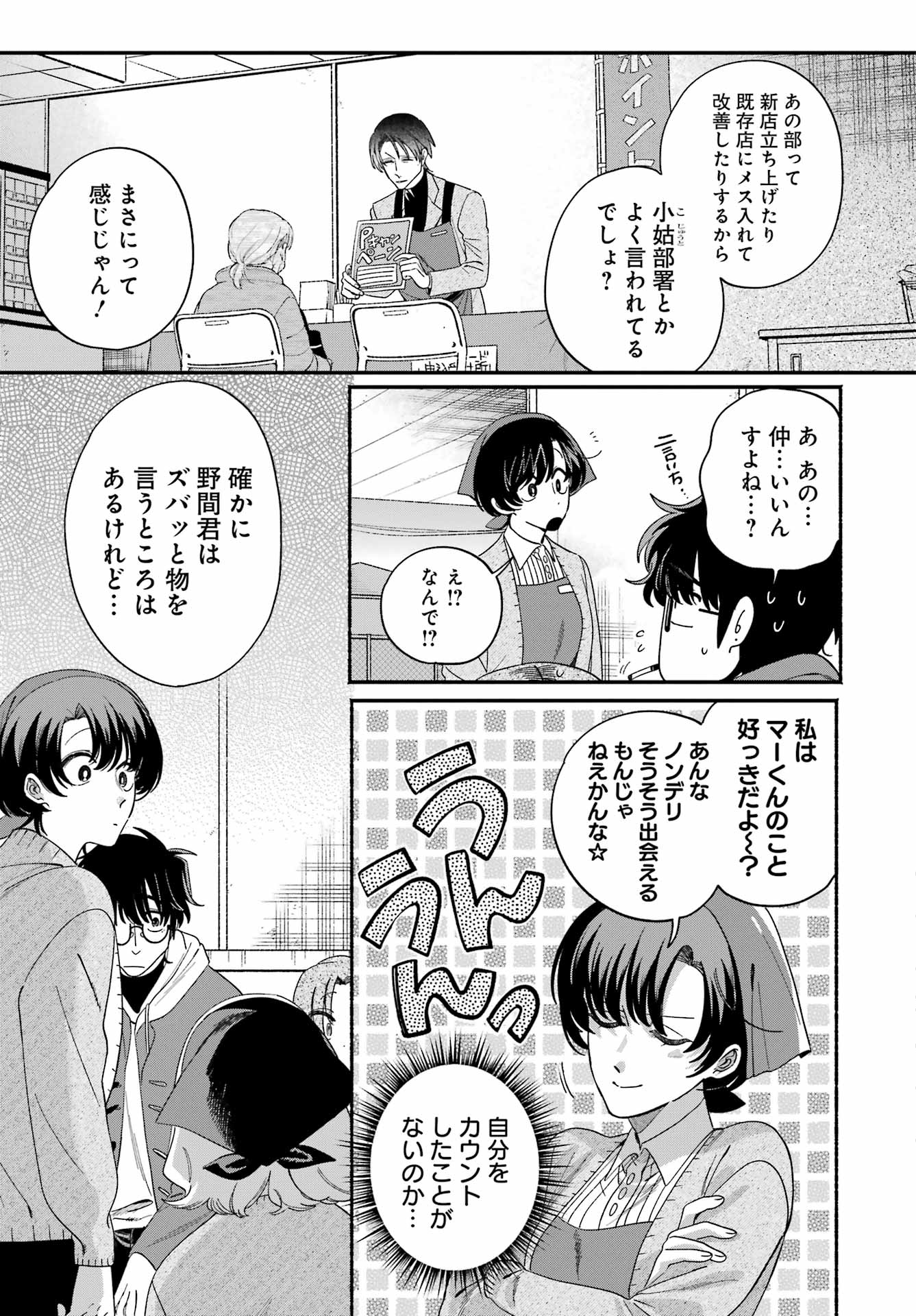 SUPER NO URA DE YANI SUU HANASHI Chapter 61 page 13 - nihonkuni.com