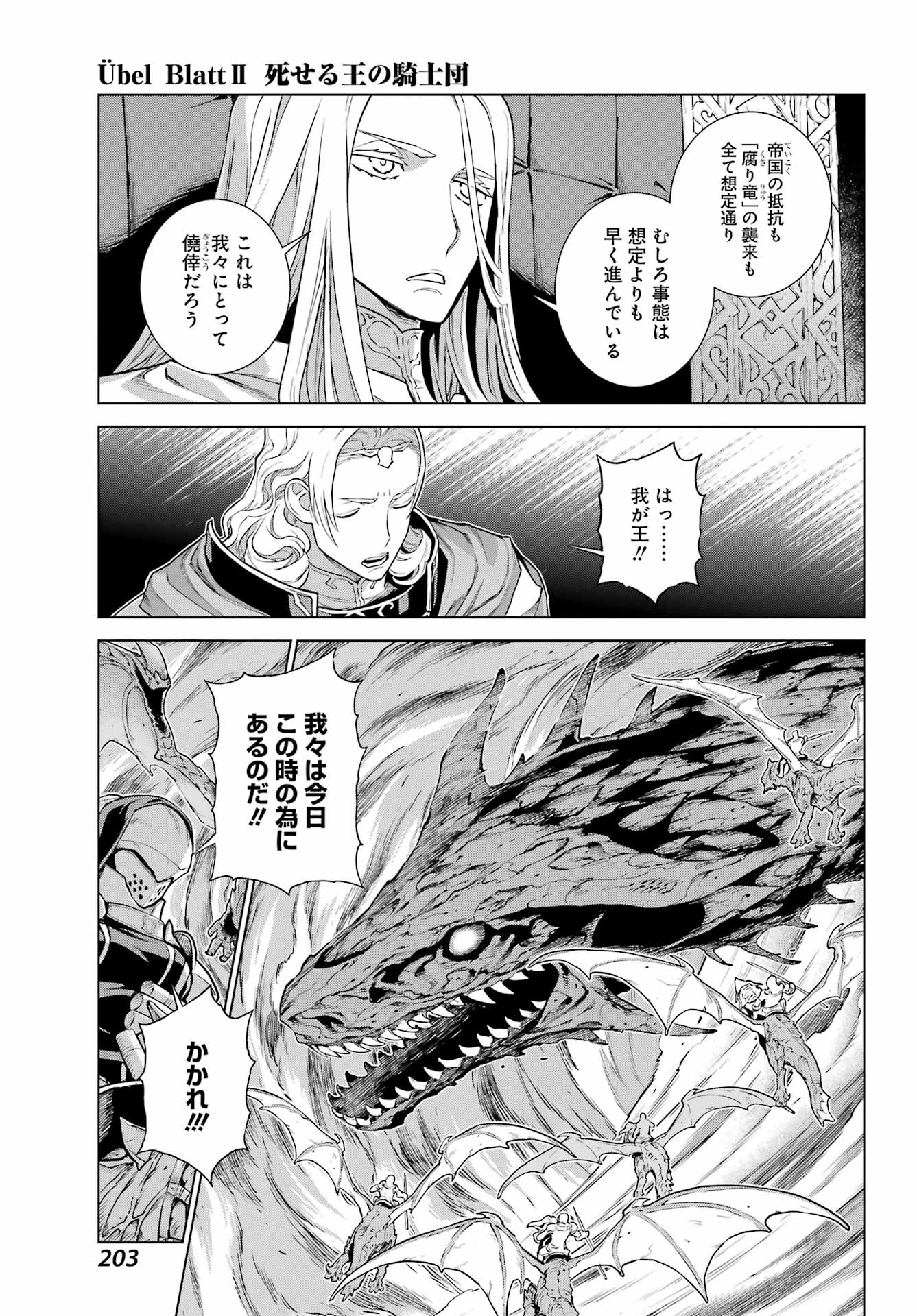Read ÜBEL BLATT II: SHISERU OU NO KISHIDAN Chapter 24 [High Quality / Full] - Page 5 - nicomanga.net