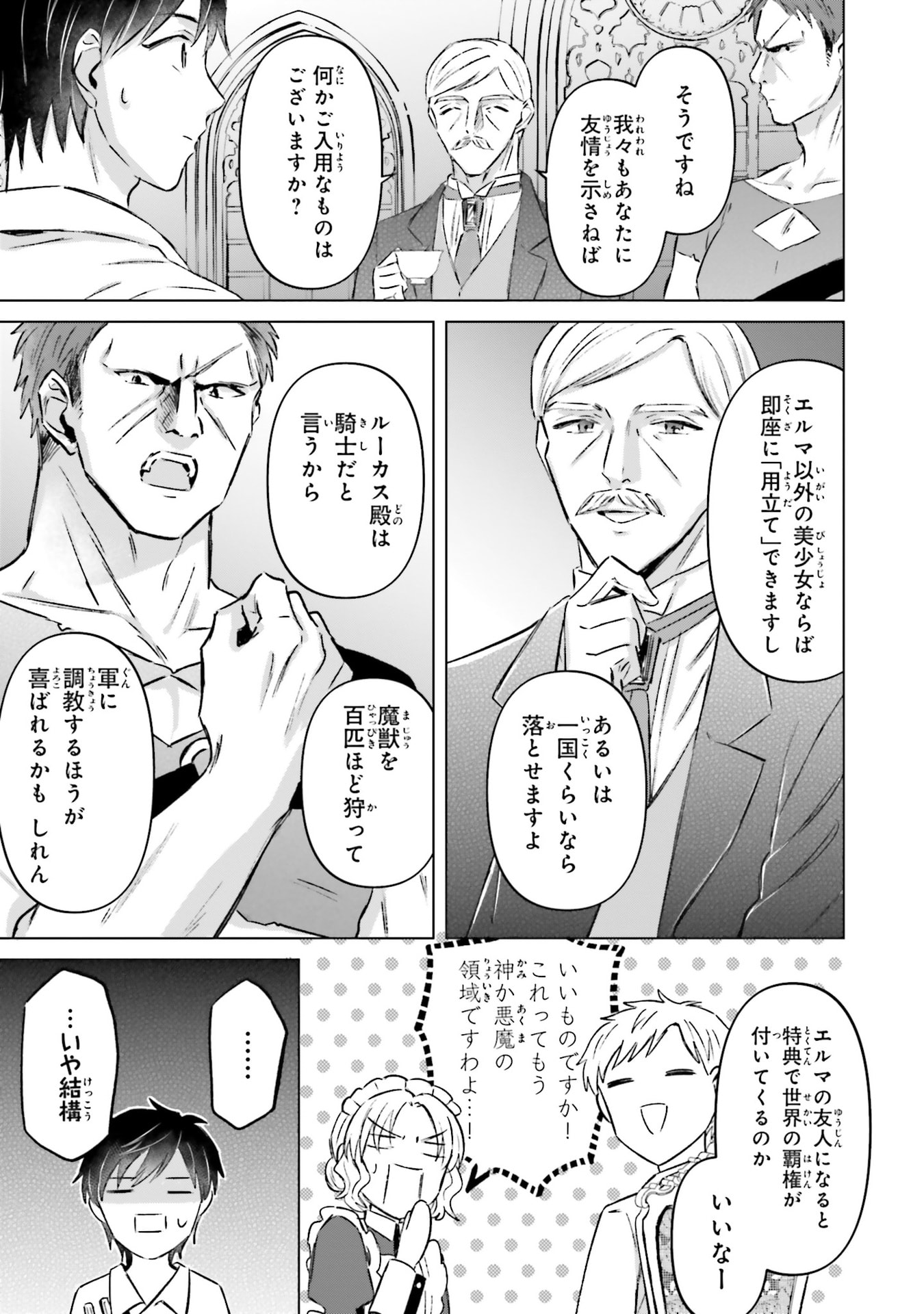 SHABA NO "FUTSUU" WA MUZUKASHII Chapter 70 page 15 - nihonkuni.com