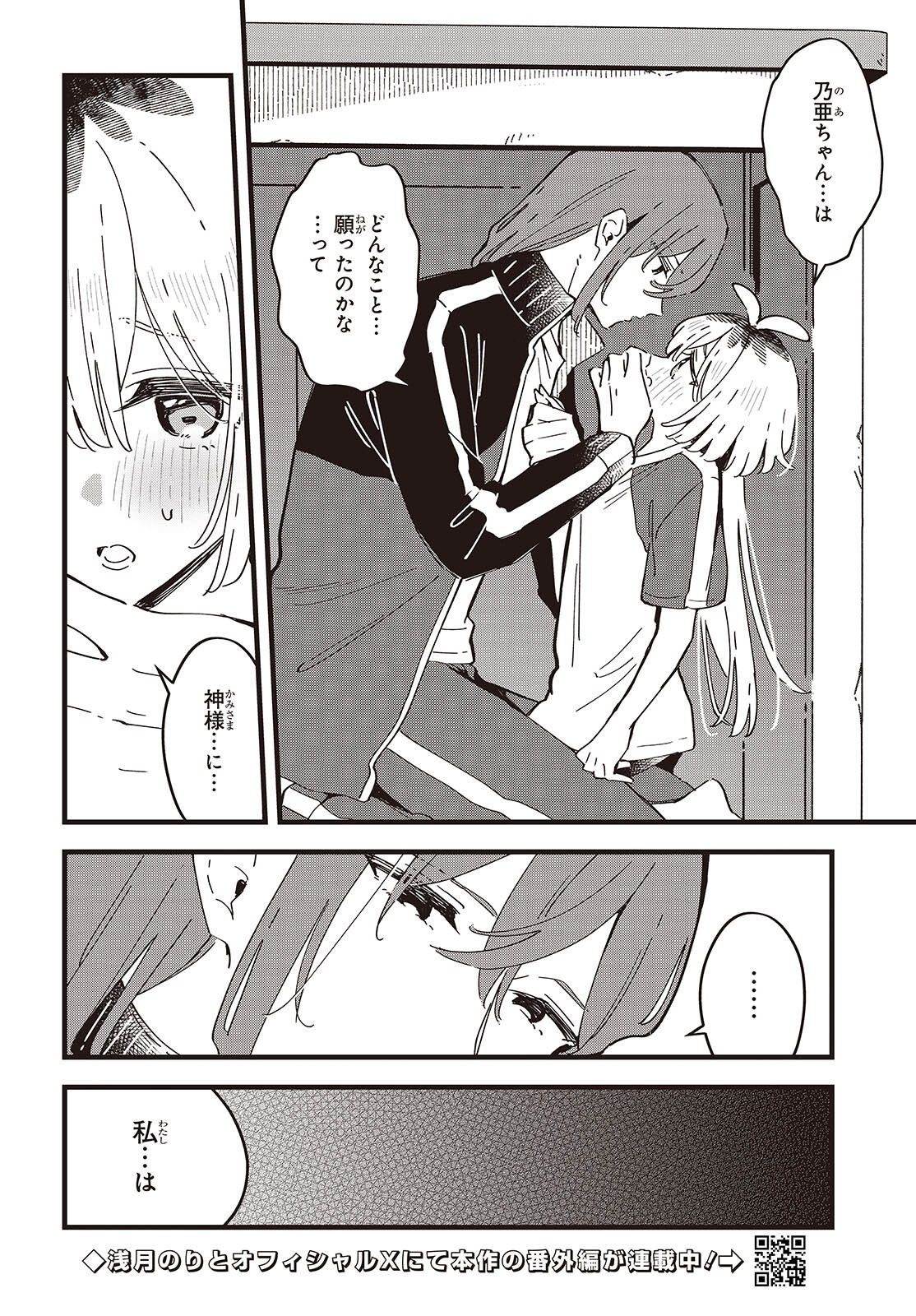 Read KIMI NO NEGAI GA KANAU MADE Chapter 11 [High Quality / Full] - Page 5 - nicomanga.net