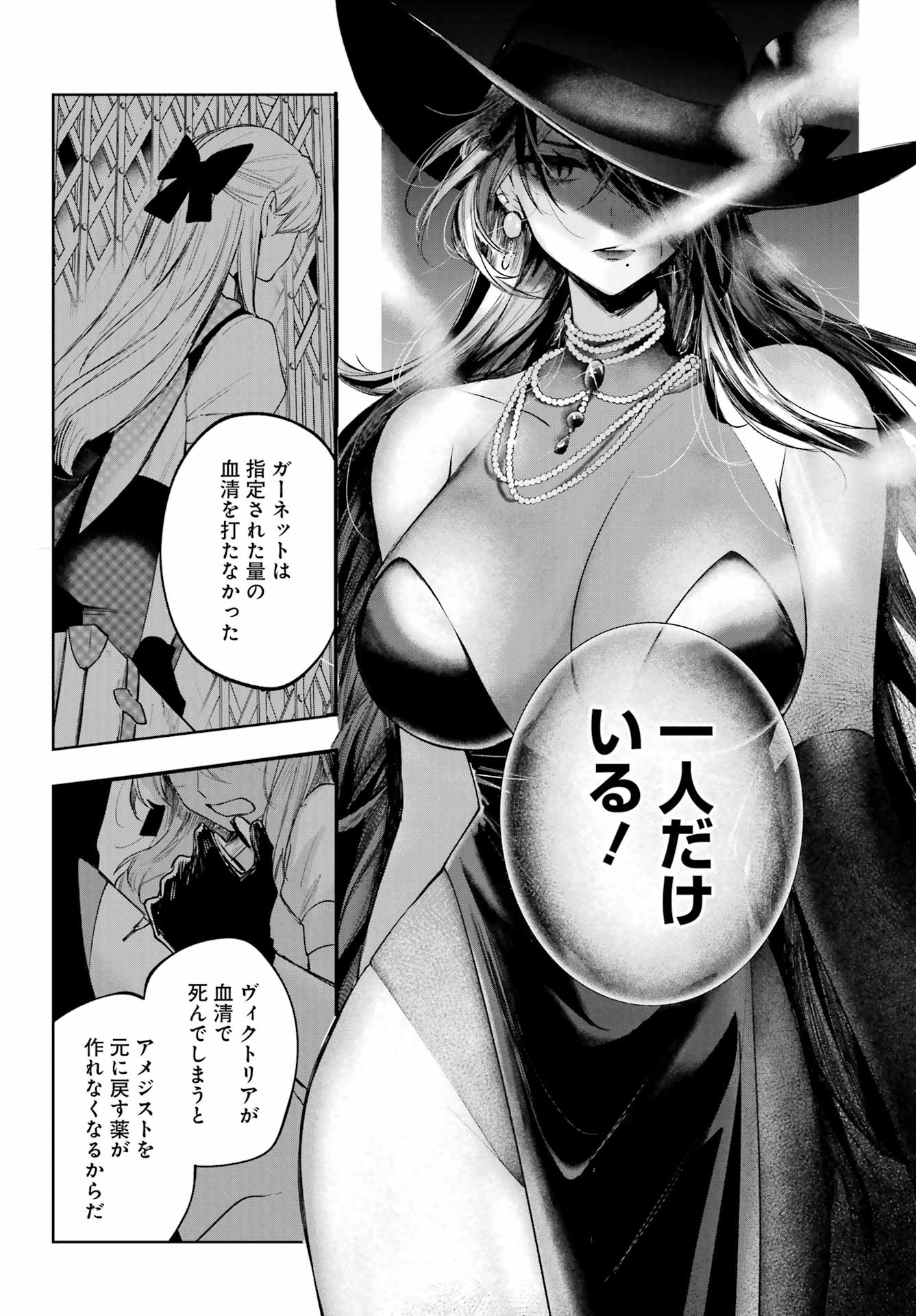 RUBY ON THE CAKE: HITOKUI MAJO NO BANSANKAI Chapter 22.2 page 22 - nihonkuni.com