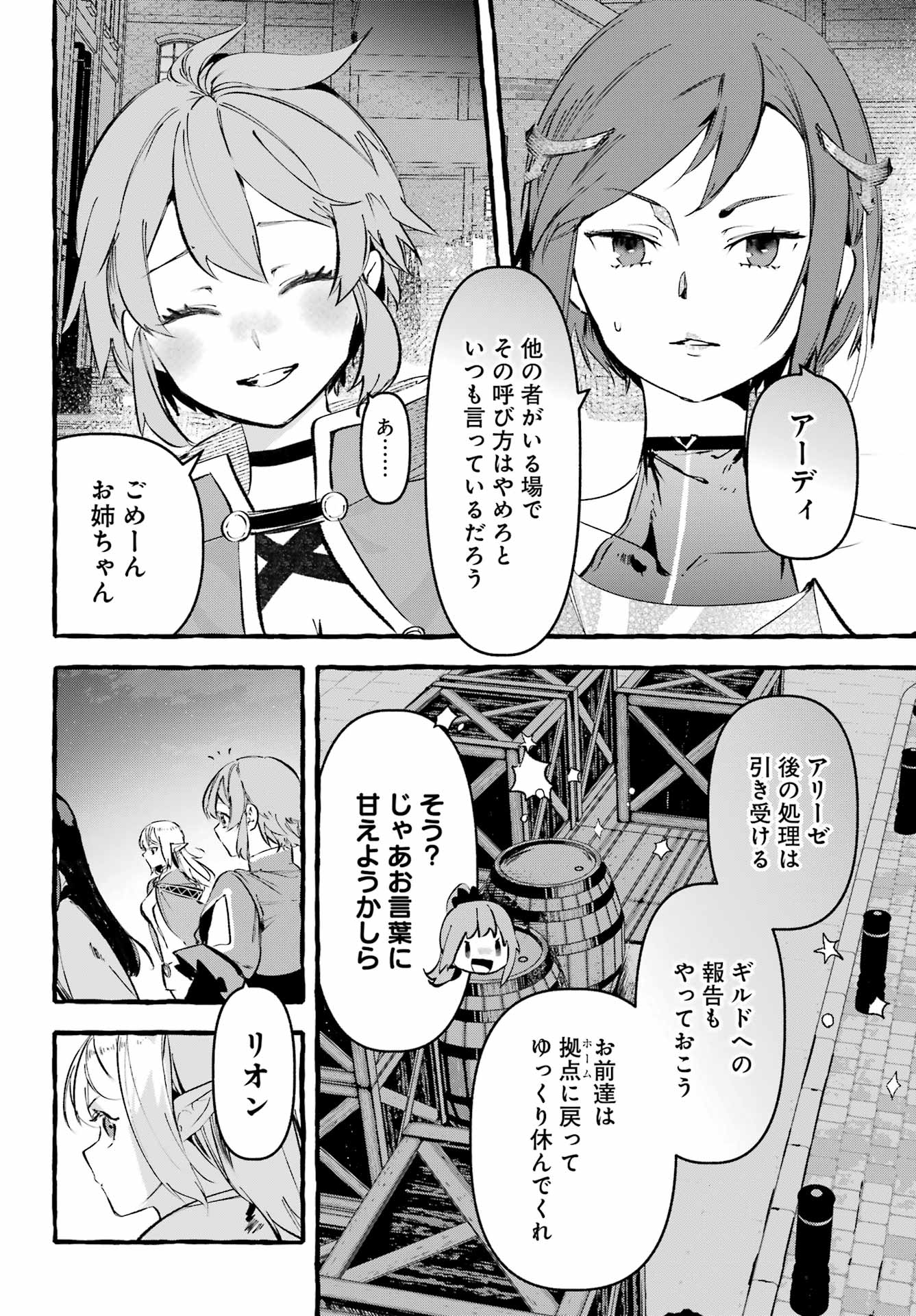 Read ASTRAEA RECORD: DUNGEON NI DEAI WO MOTOMERU NO WA MACHIGATTEIRU DAROU KA EIYUUTAN Chapter 2 [High Quality / Full] - Page 14 - nicomanga.net