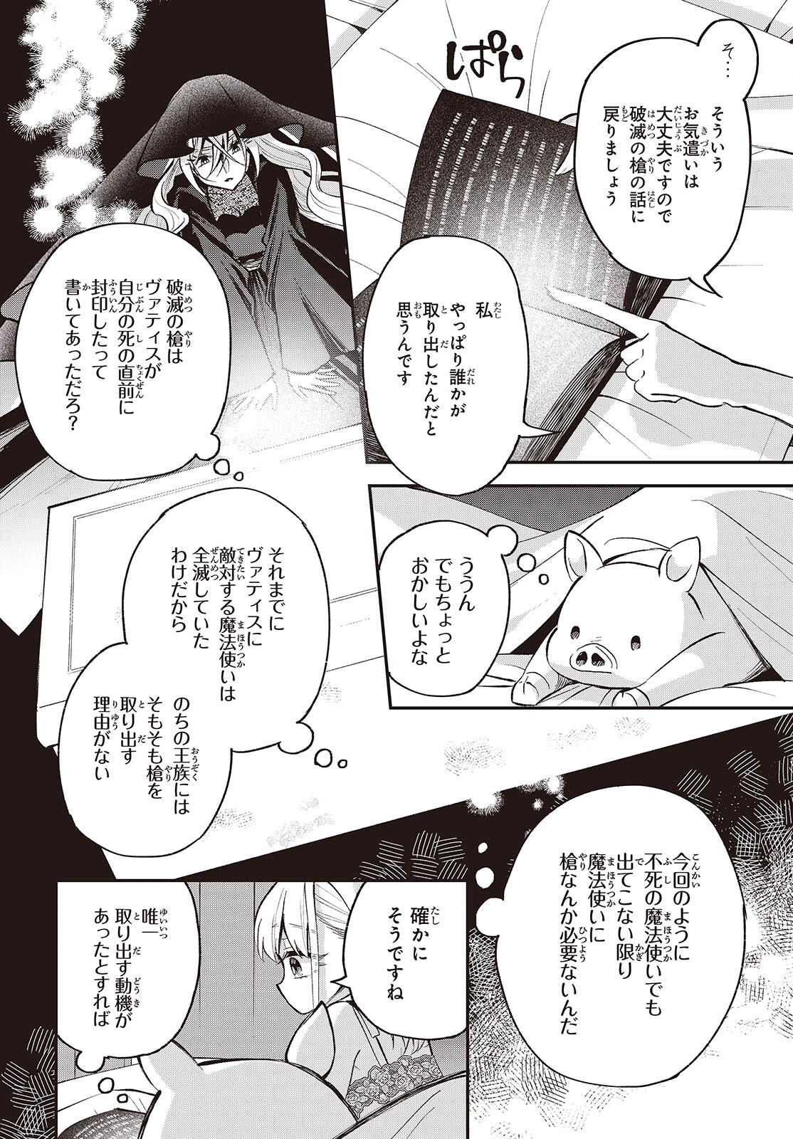 BUTA NO REBA WA KANETSU SHIRO (MANGA) - RAW Chapter 52 page 4 - nihonkuni.com