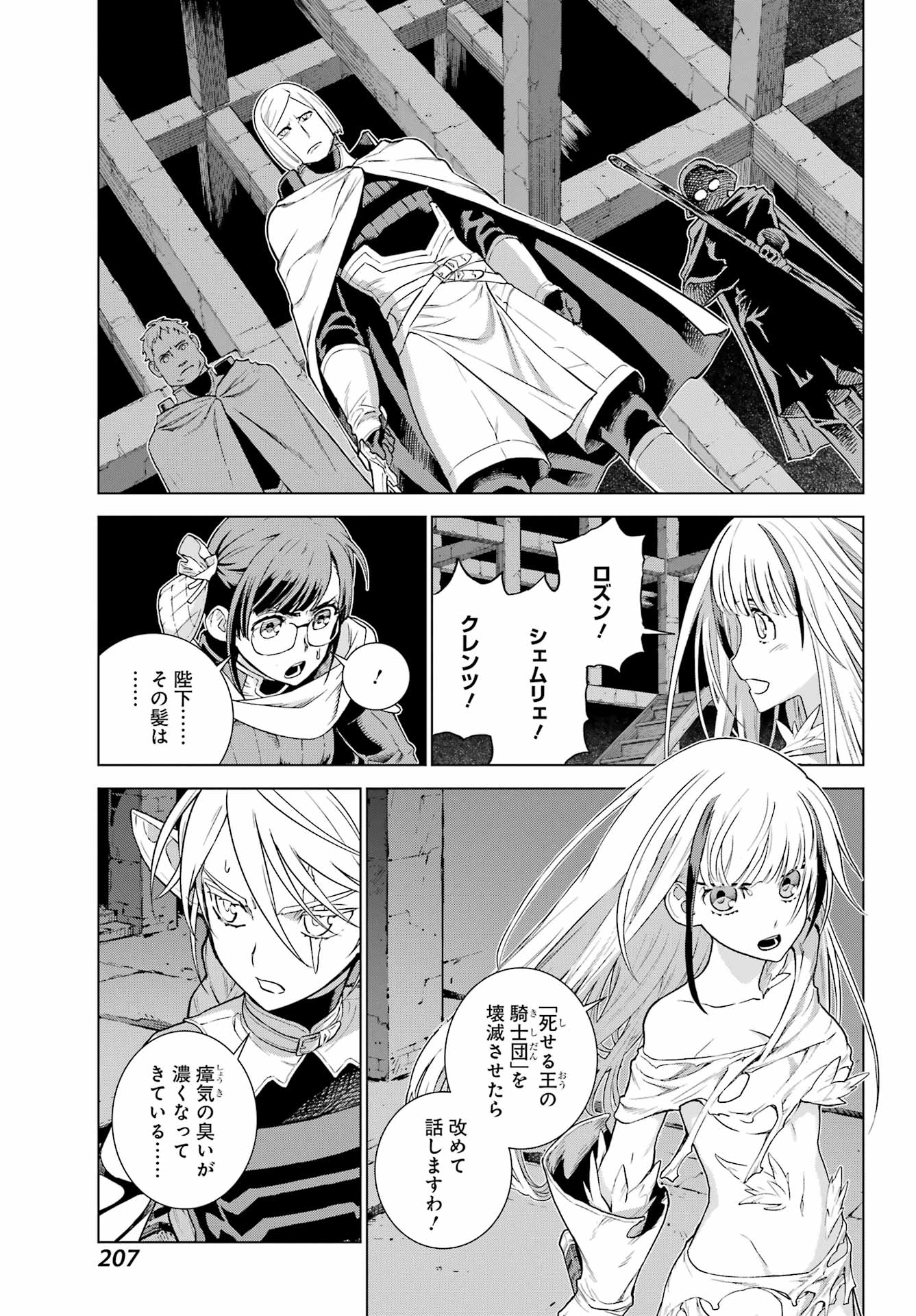 Read ÜBEL BLATT II: SHISERU OU NO KISHIDAN Chapter 24 [High Quality / Full] - Page 9 - nicomanga.net