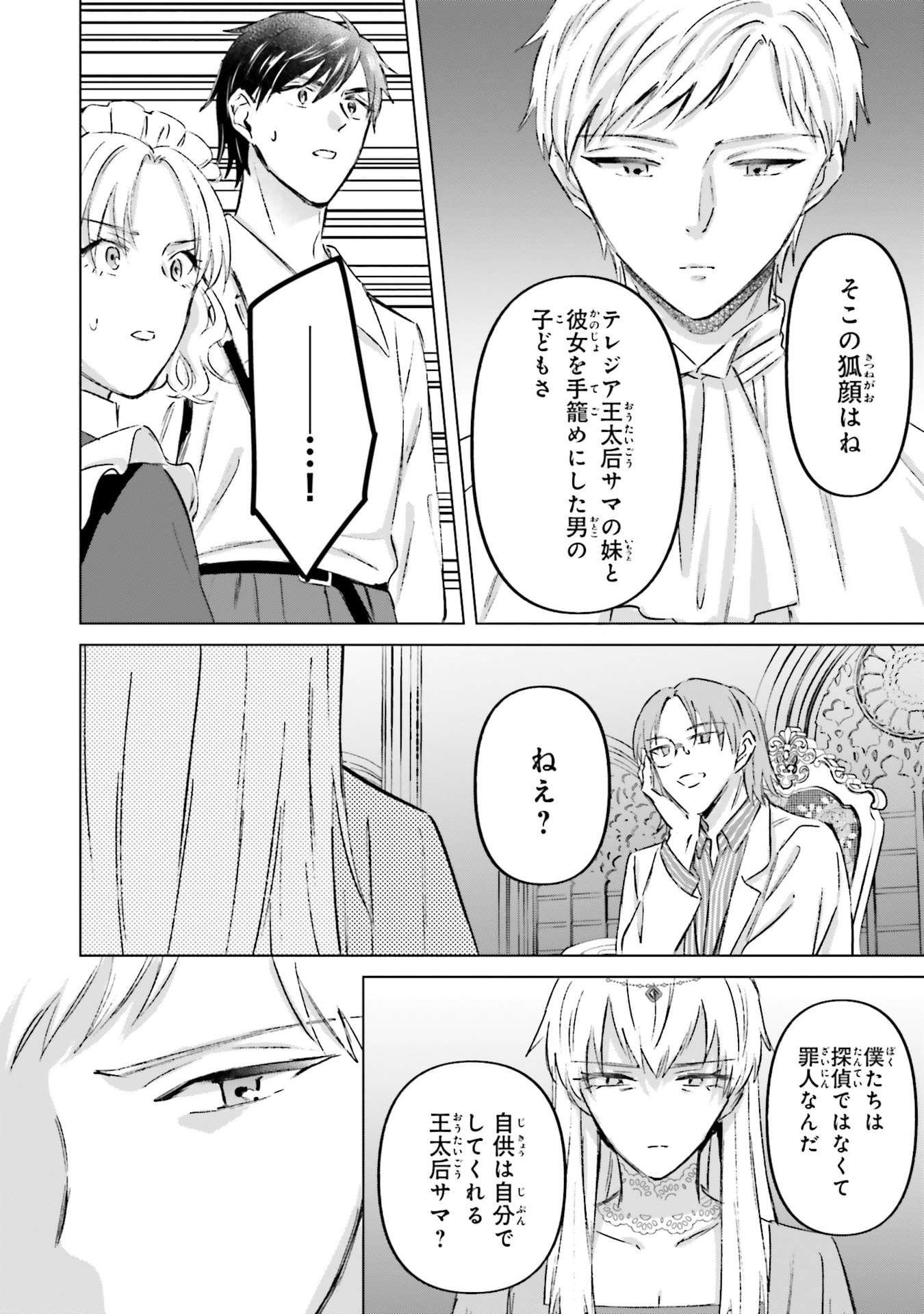 SHABA NO "FUTSUU" WA MUZUKASHII Chapter 71 page 2 - nihonkuni.com