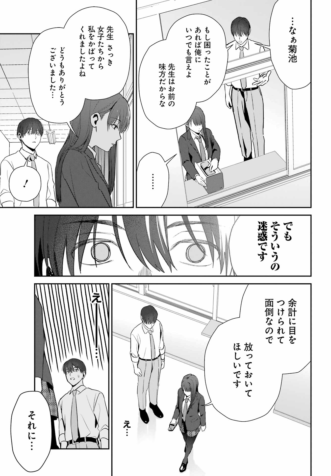 Read Mieru Watashi To, Mienai Sensei Chapter 0 [High Quality / Full] - Page 17 - nicomanga.net