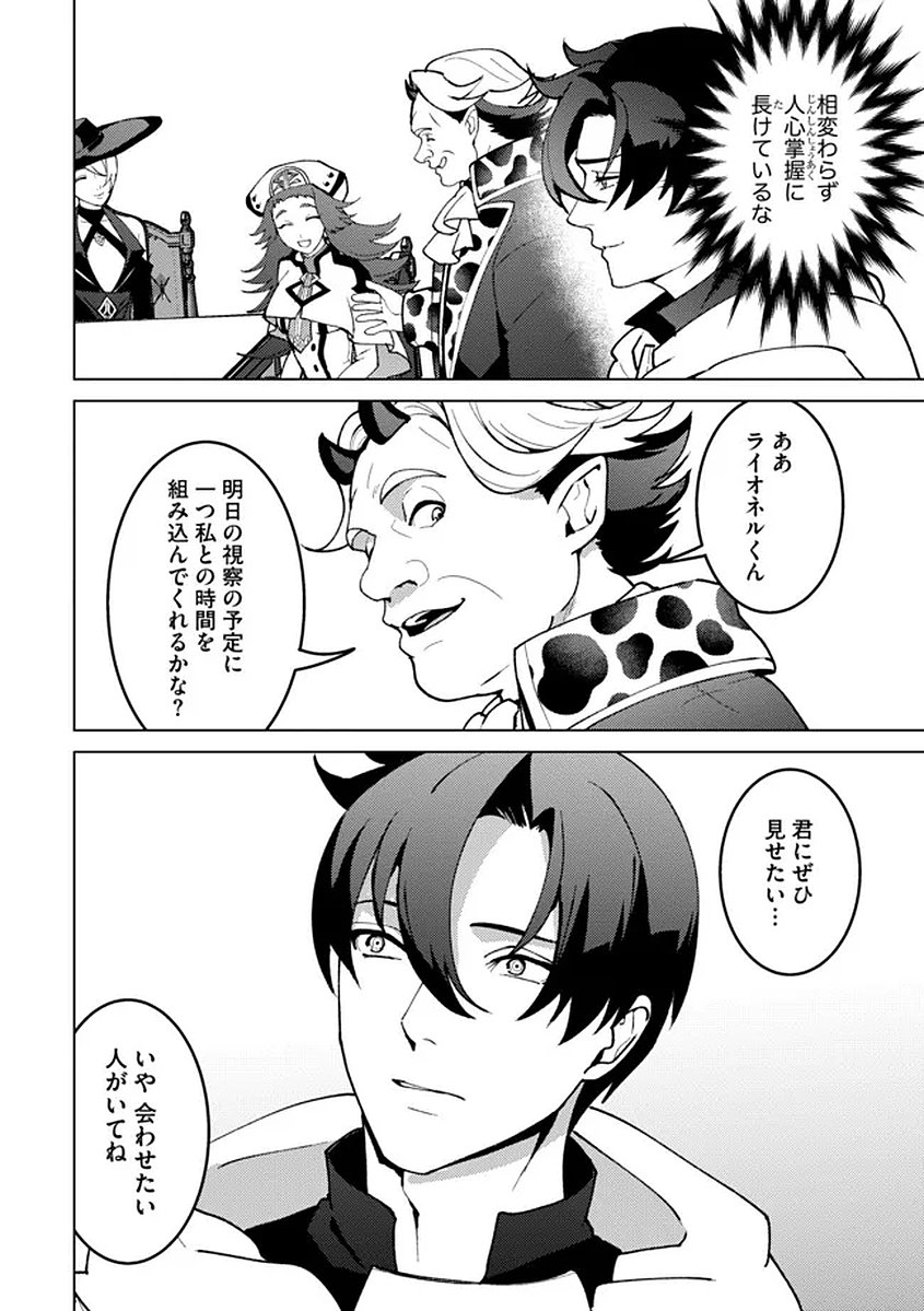 Read Nido Tsuihousareta Boukensha, Geki Rare Skills Kushi shite Bishoujo Gundan wo Ikuseichuu! - Raw Chapter 44 [High Quality / Full] - Page 12 - nicomanga.net