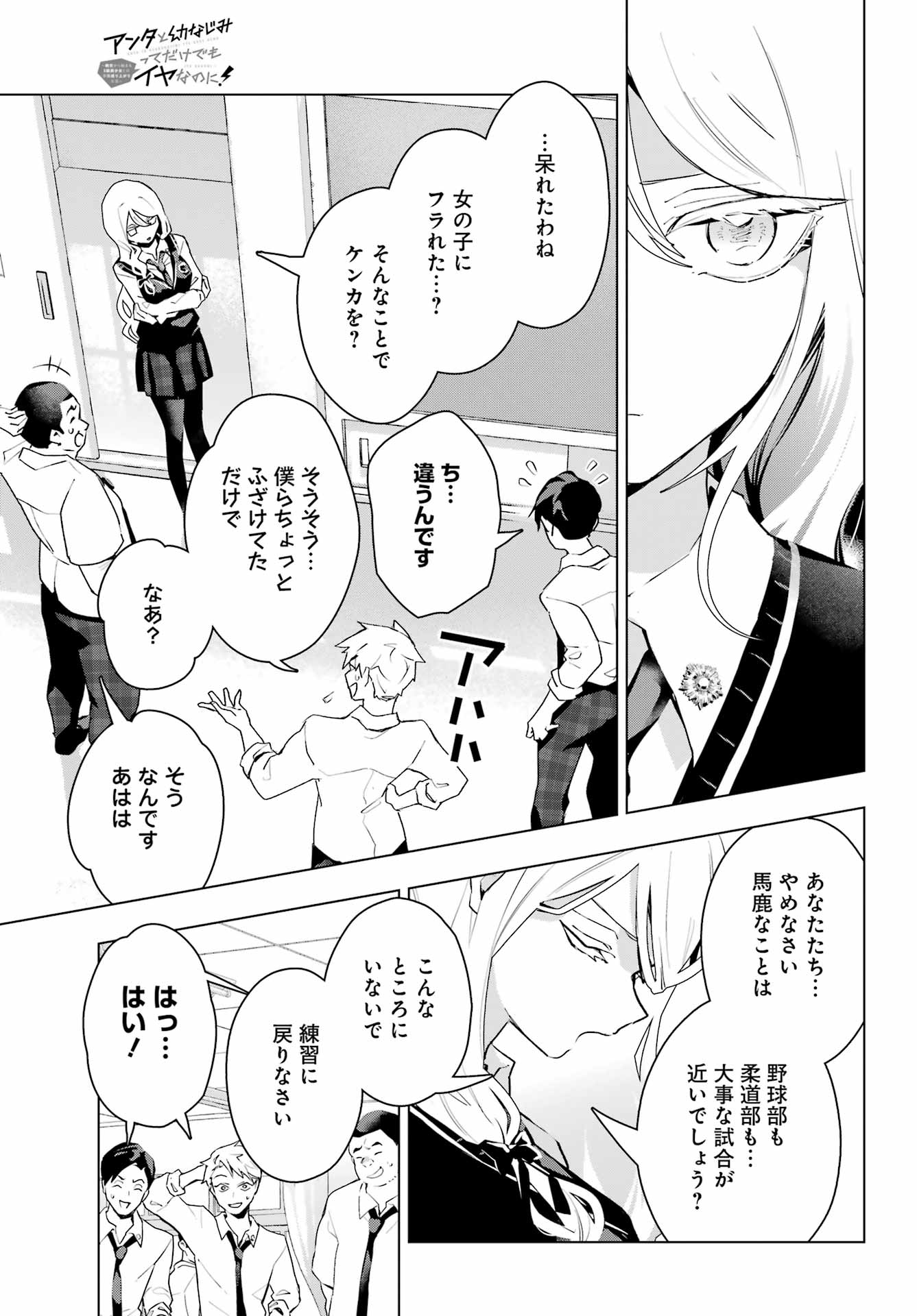 Read ANTA TO OSANANAJIMITTE DAKE DEMO IYANANONI! ~ZEKKOU KARA HAJIMARU S-KYUU BISHOUJO TO NO GAKUEN NARIAGARI SEIKATSU~ Chapter 13 [High Quality / Full] - Page 19 - nicomanga.net