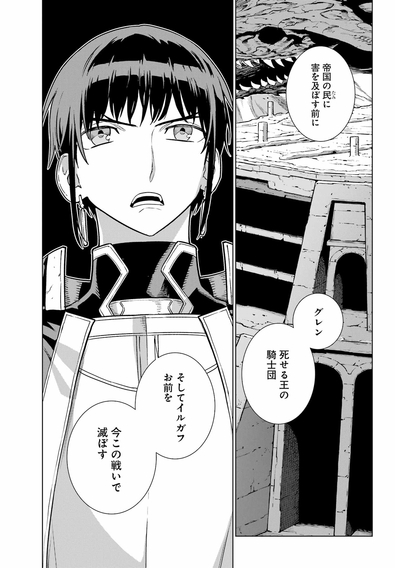 Read ÜBEL BLATT II: SHISERU OU NO KISHIDAN Chapter 24 [High Quality / Full] - Page 25 - nicomanga.net