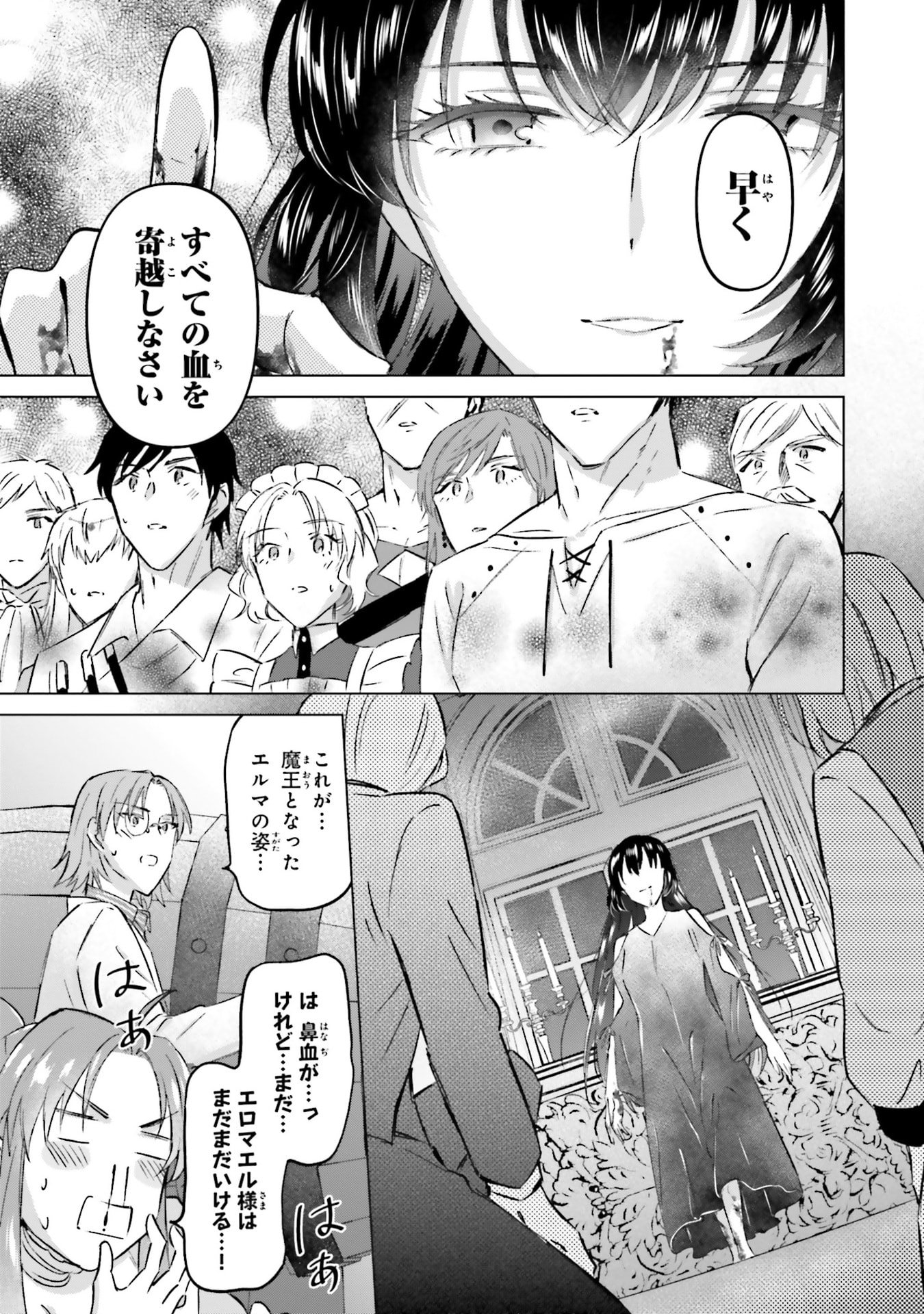 SHABA NO "FUTSUU" WA MUZUKASHII Chapter 68 page 15 - nihonkuni.com