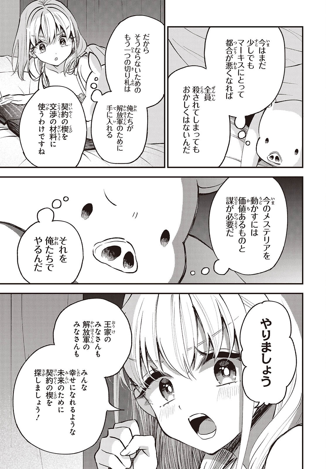 BUTA NO REBA WA KANETSU SHIRO (MANGA) - RAW Chapter 52 page 15 - nihonkuni.com
