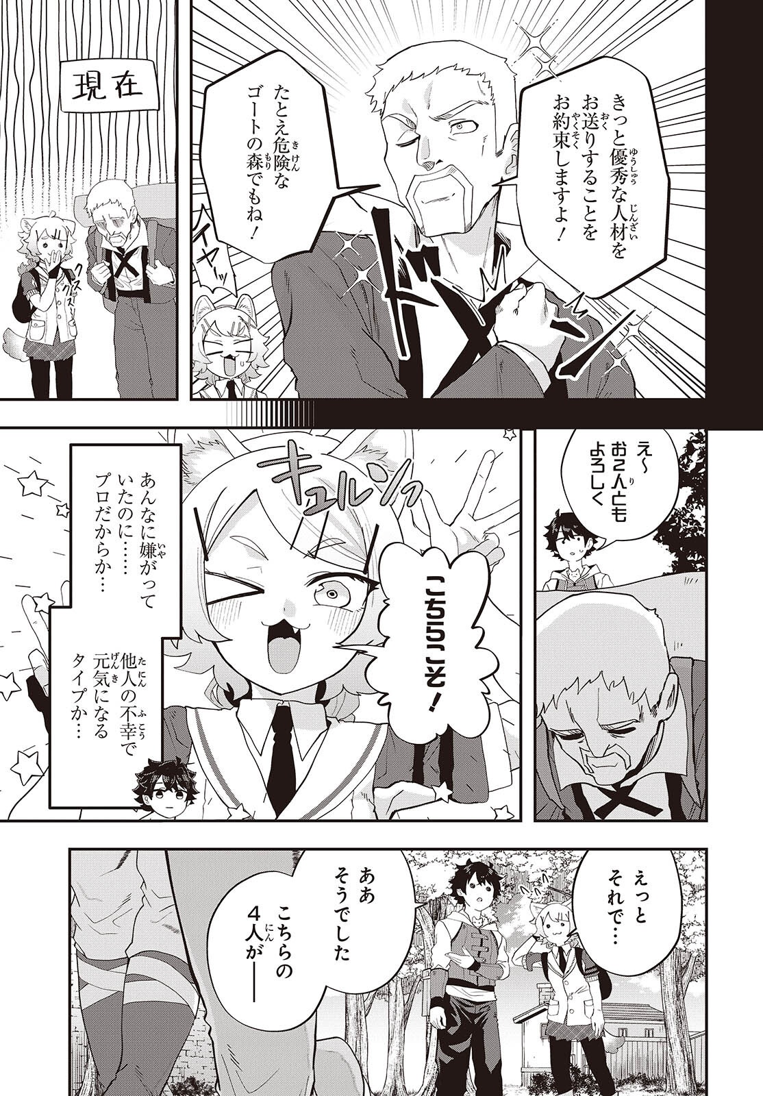 MUTEKI SHOUNIN NO ISEKAI NARIAGARI MONOGATARI Chapter 45 page 3 - nihonkuni.com