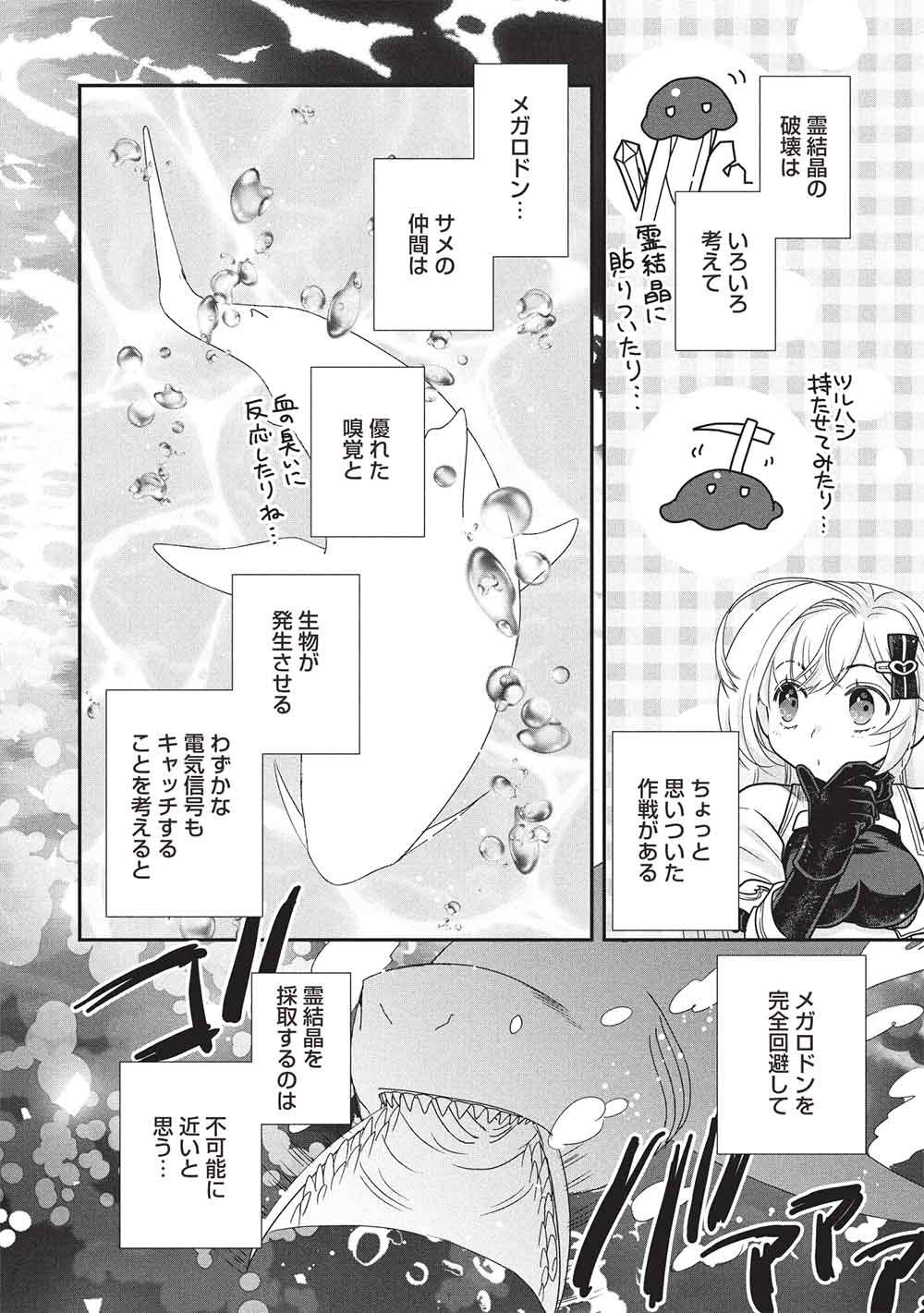 SLIME MASTER-CHAN NO VRMMO Chapter 8.3 page 8 - nihonkuni.com