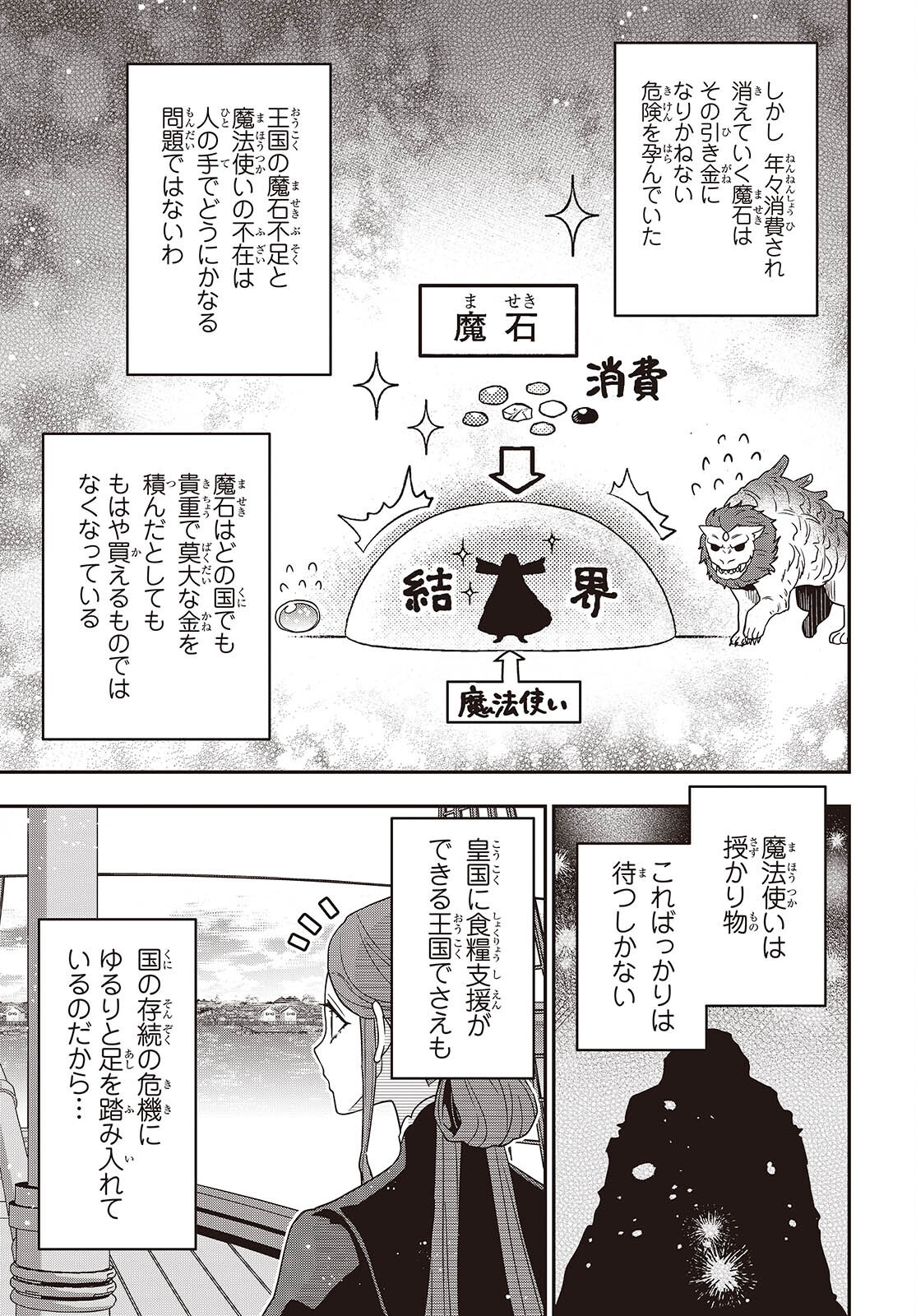 Read TANAKA KE, TENSEI SURU. (MANGA) - RAW Chapter 62 [High Quality / Full] - Page 13 - nicomanga.net