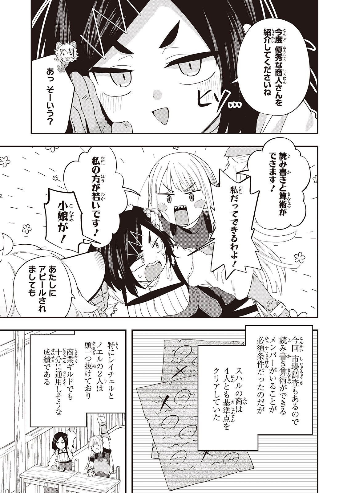 MUTEKI SHOUNIN NO ISEKAI NARIAGARI MONOGATARI Chapter 45 page 9 - nihonkuni.com