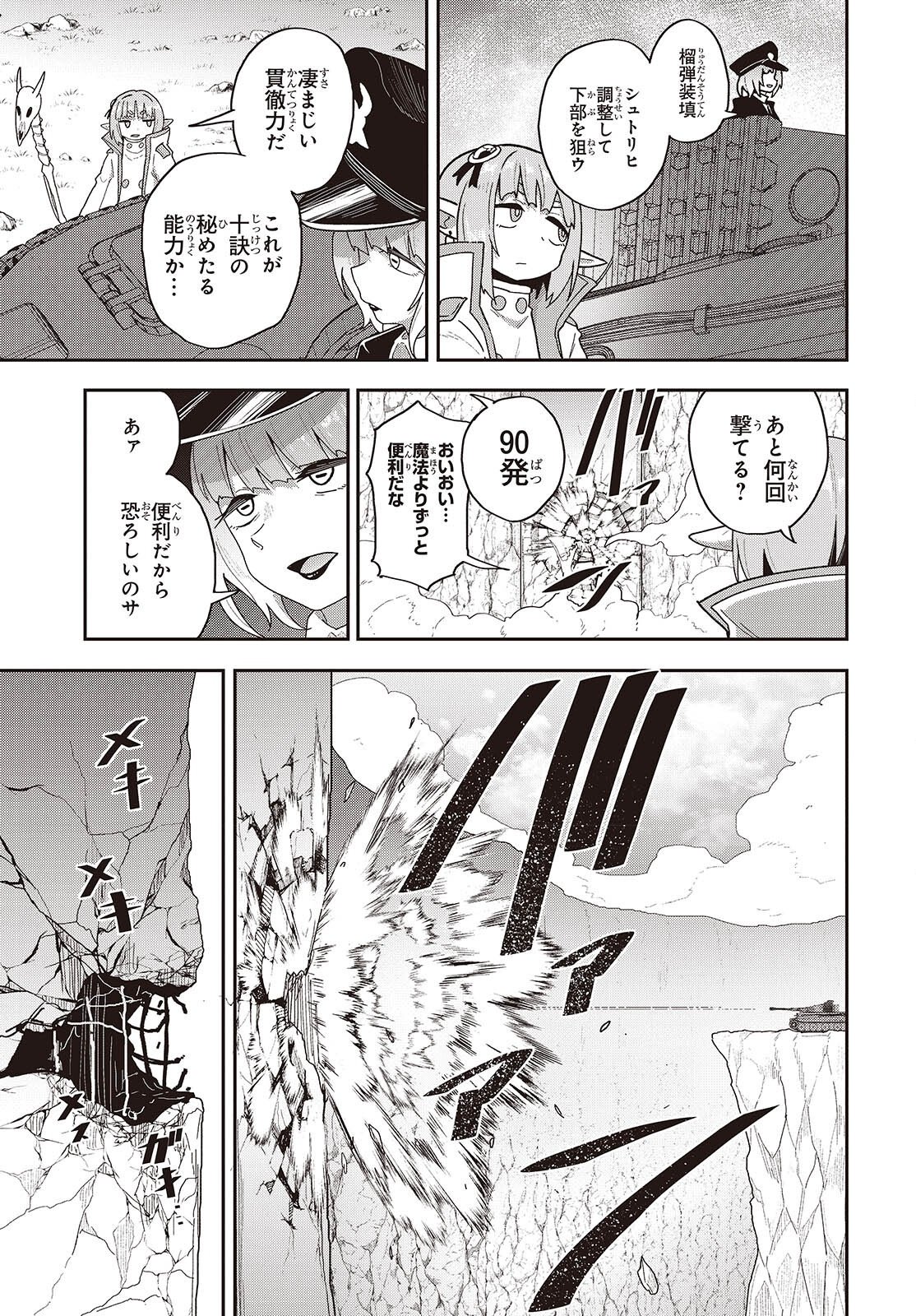 TENSEI SHITE ARAYURU MONO NI SUKARENAGARA ISEKAI DE SUKI NA KOTO WO SHITE IKITEIKU Chapter 37 page 3 - nihonkuni.com