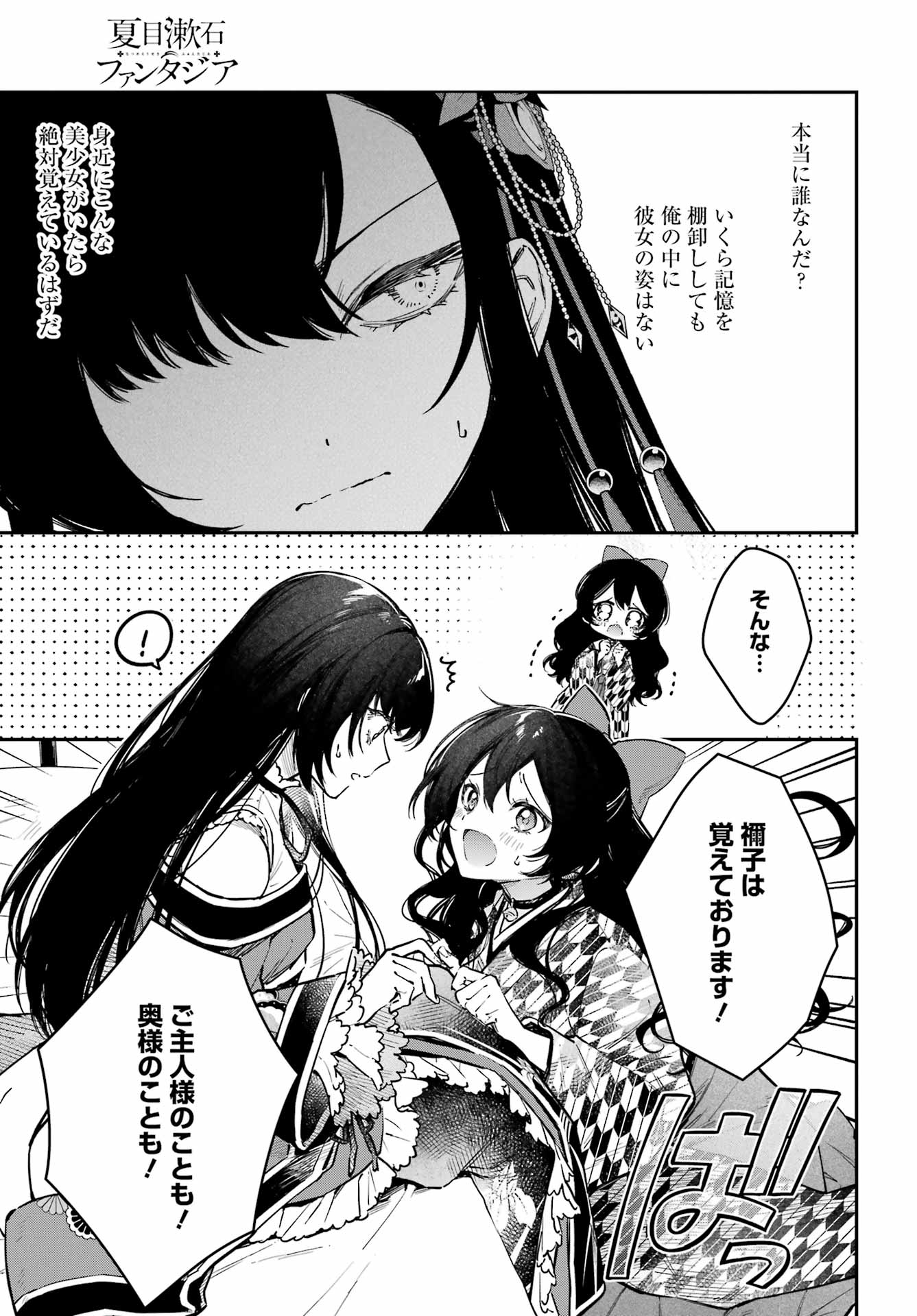 Read NATSUME SOSEKI FANTASIA Chapter 3 [High Quality / Full] - Page 19 - nicomanga.net